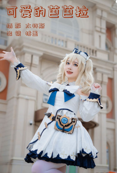 可爱的芭芭拉 可爱 Cosplay 小姐姐 二次元