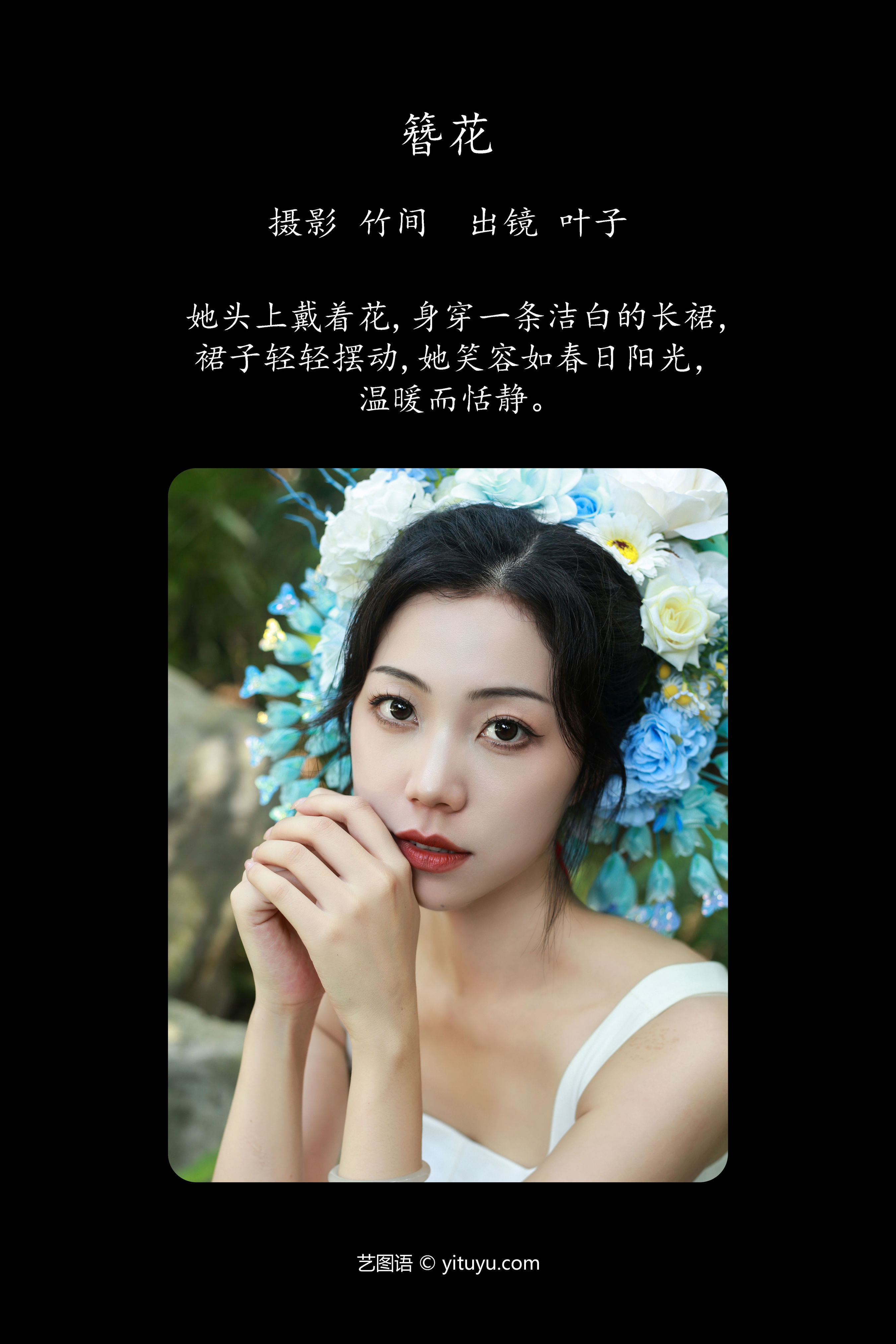 簪花 花 女人 精美 写真 美丽