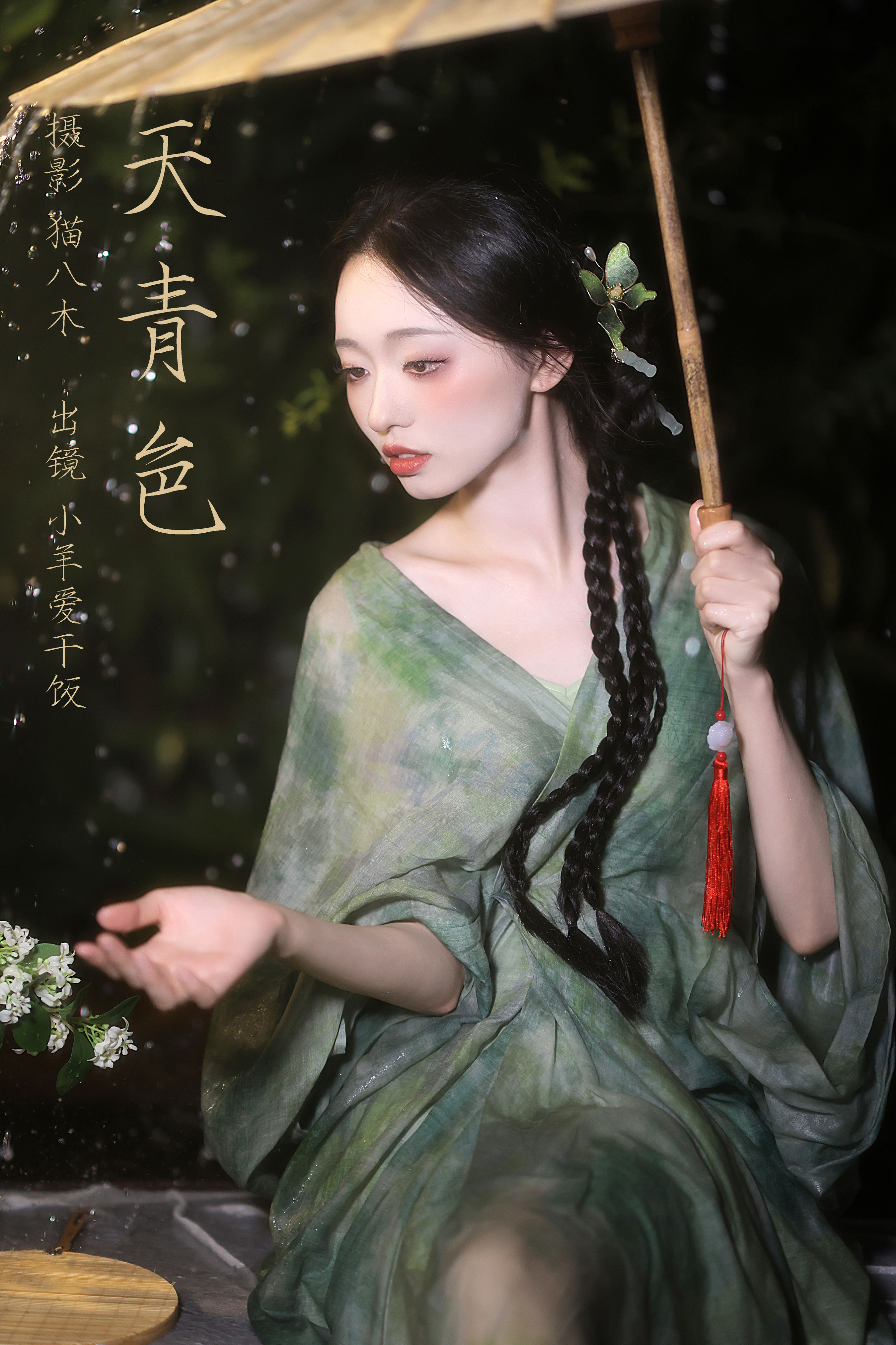 天青色 古风 中国风 美人 模特 绝色