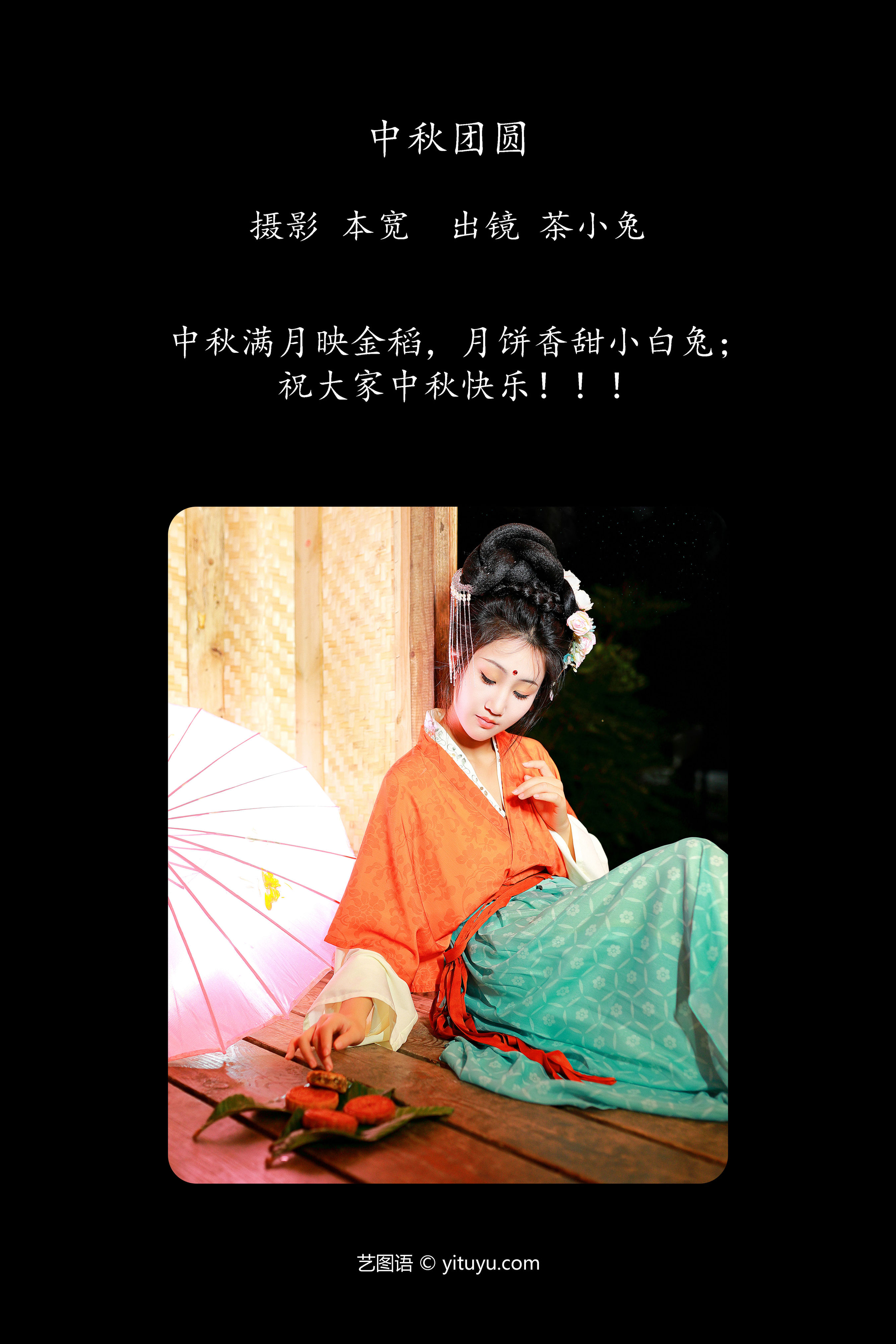 中秋团圆 中国风 汉服 美人 节日 古风