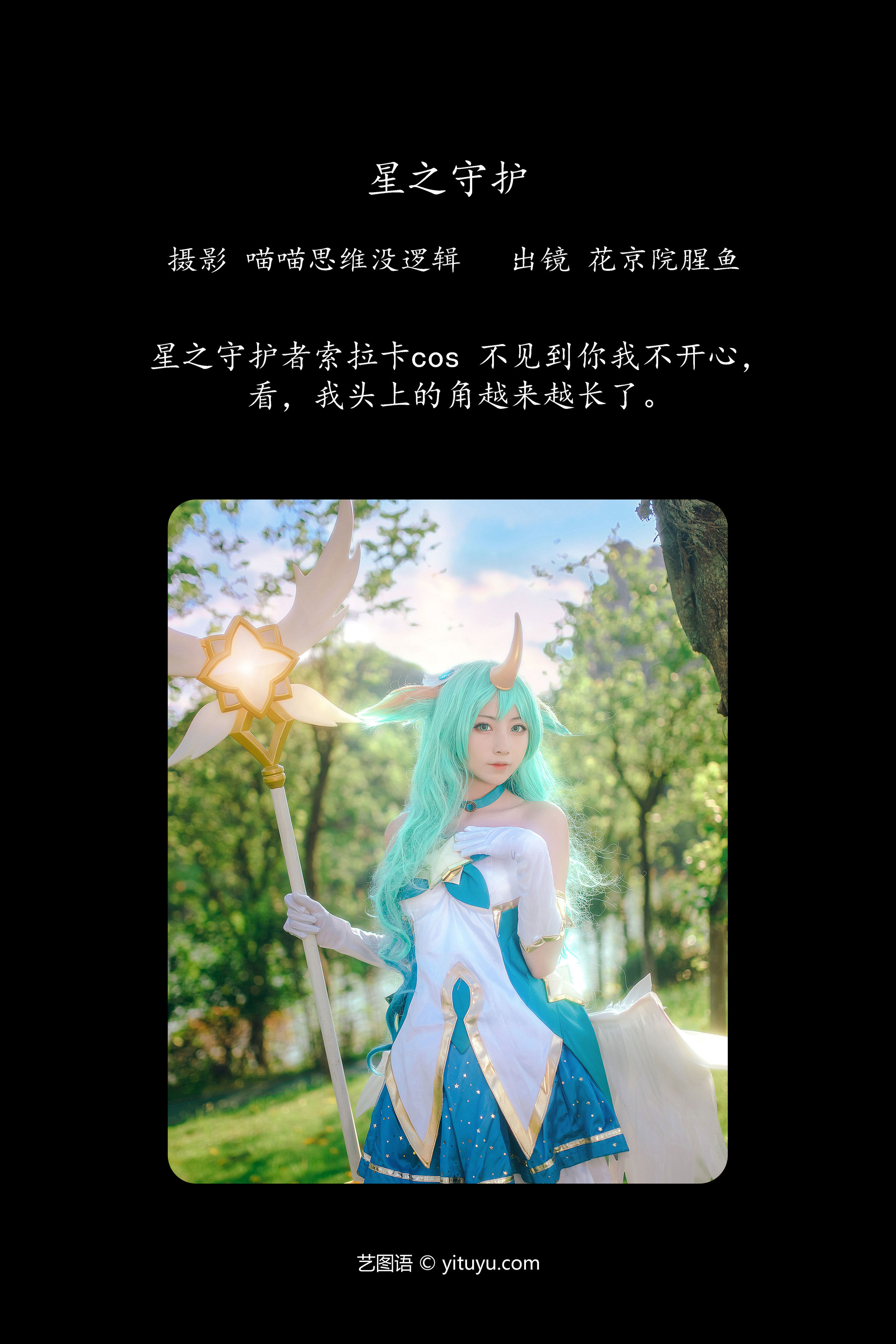 星之守护 绿色 森系 Cosplay 小仙女 树林