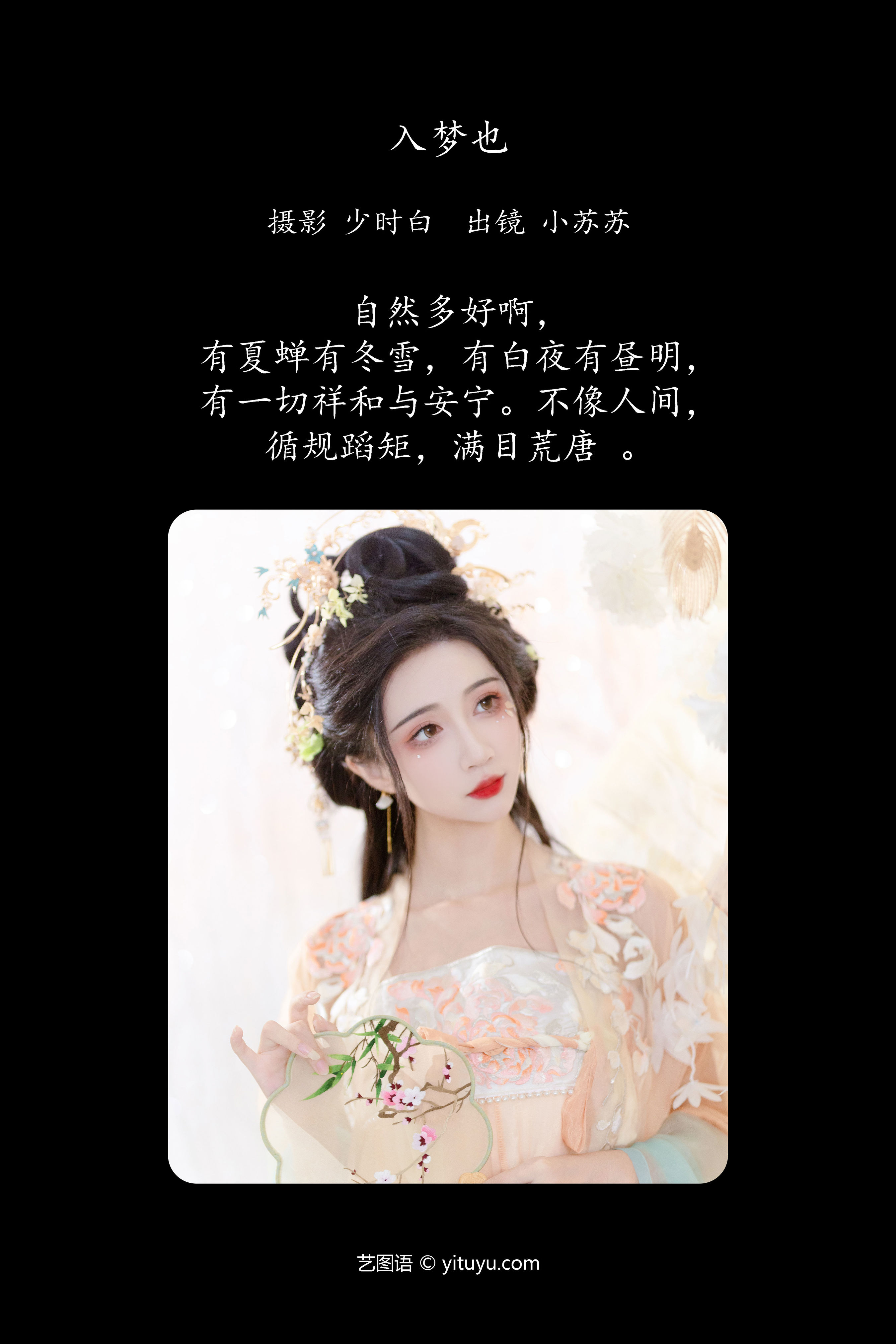 入梦也 绝色 美丽 艺术 人像 古风