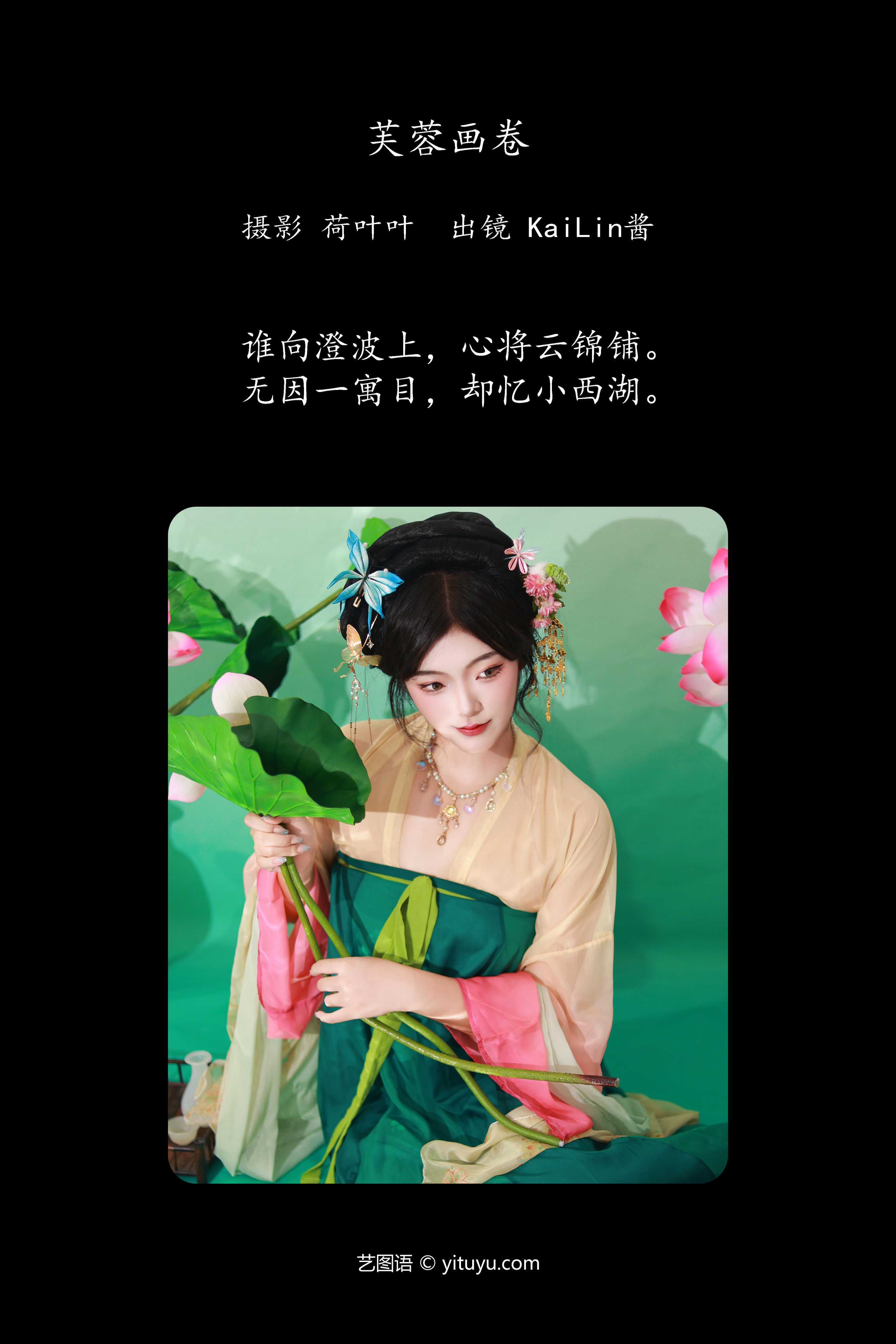 芙蓉画卷 古装 莲花 美人 写真 汉服