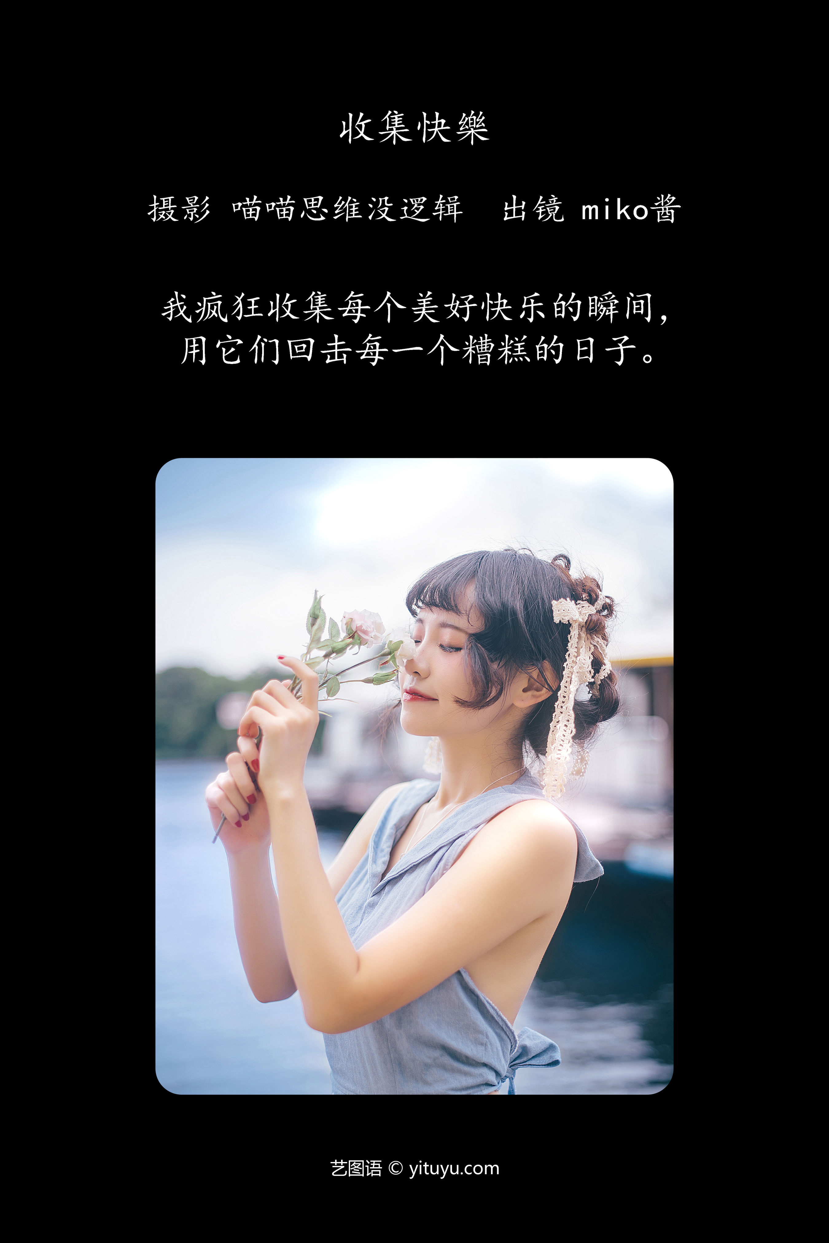 收集快乐 妹子 写真集 可爱 非主流 小姐姐