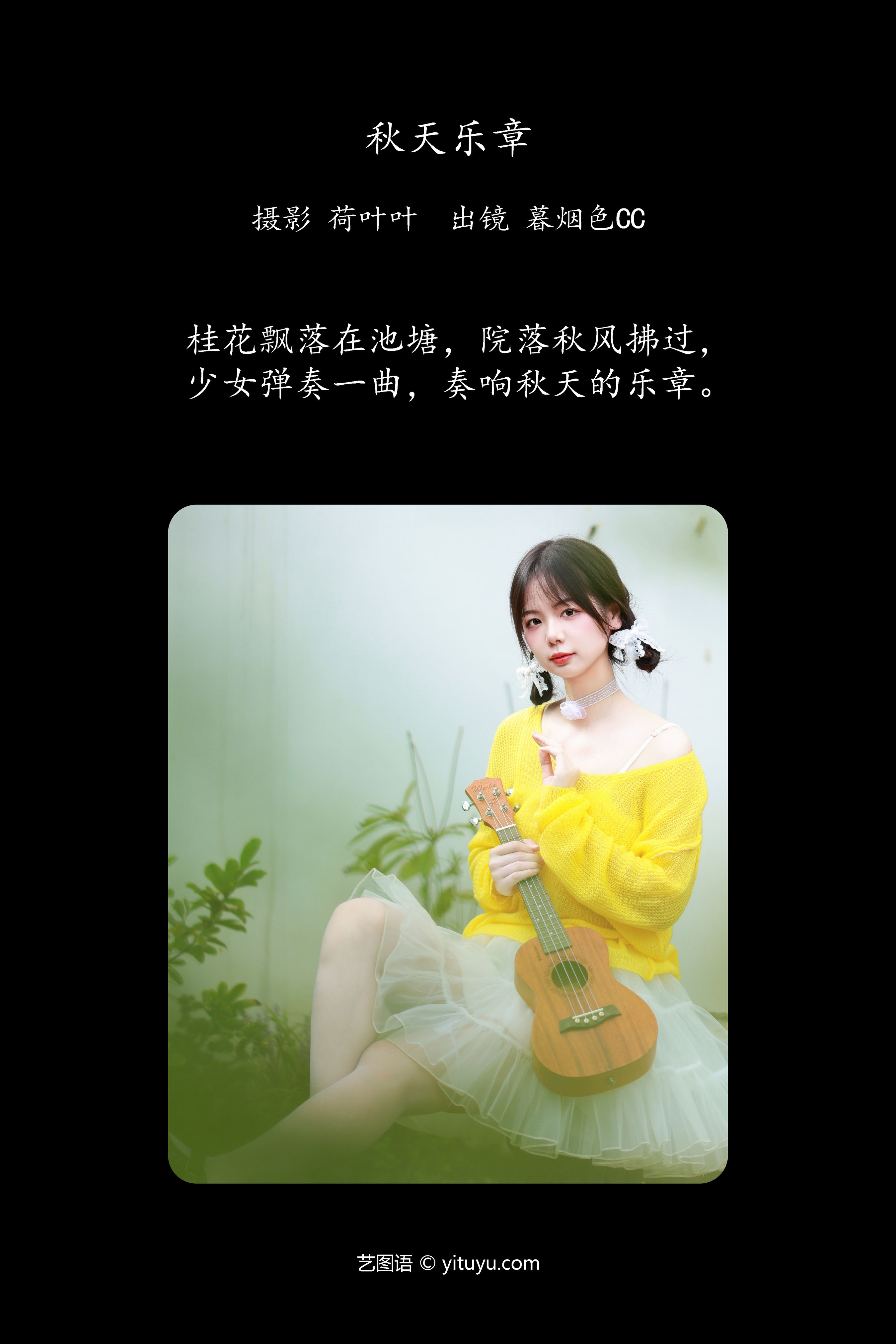 秋天乐章 秋天 女孩 小清新 写真 甜美