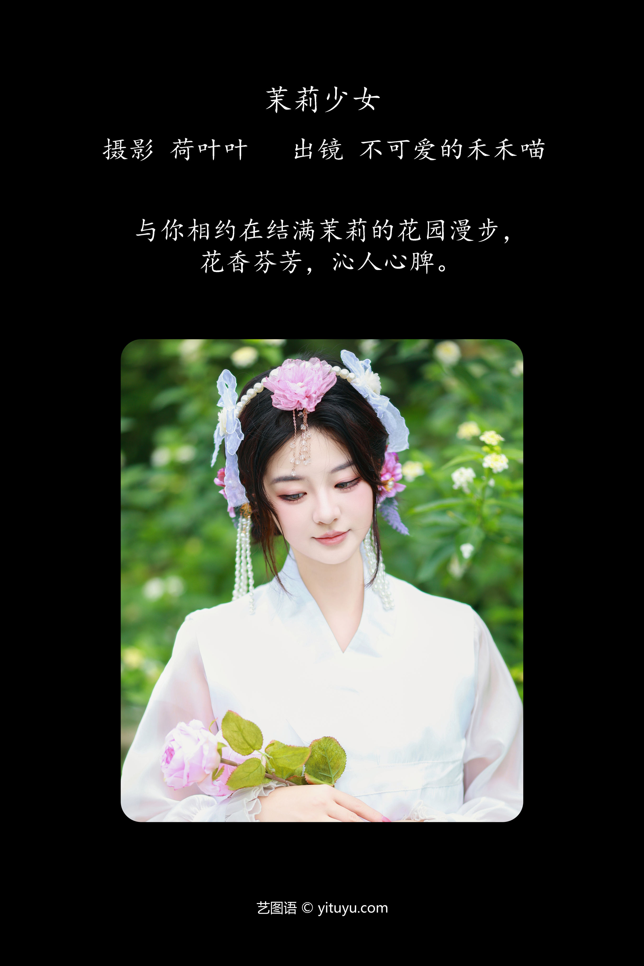 茉莉少女 少女 花 清纯 小清新 写真