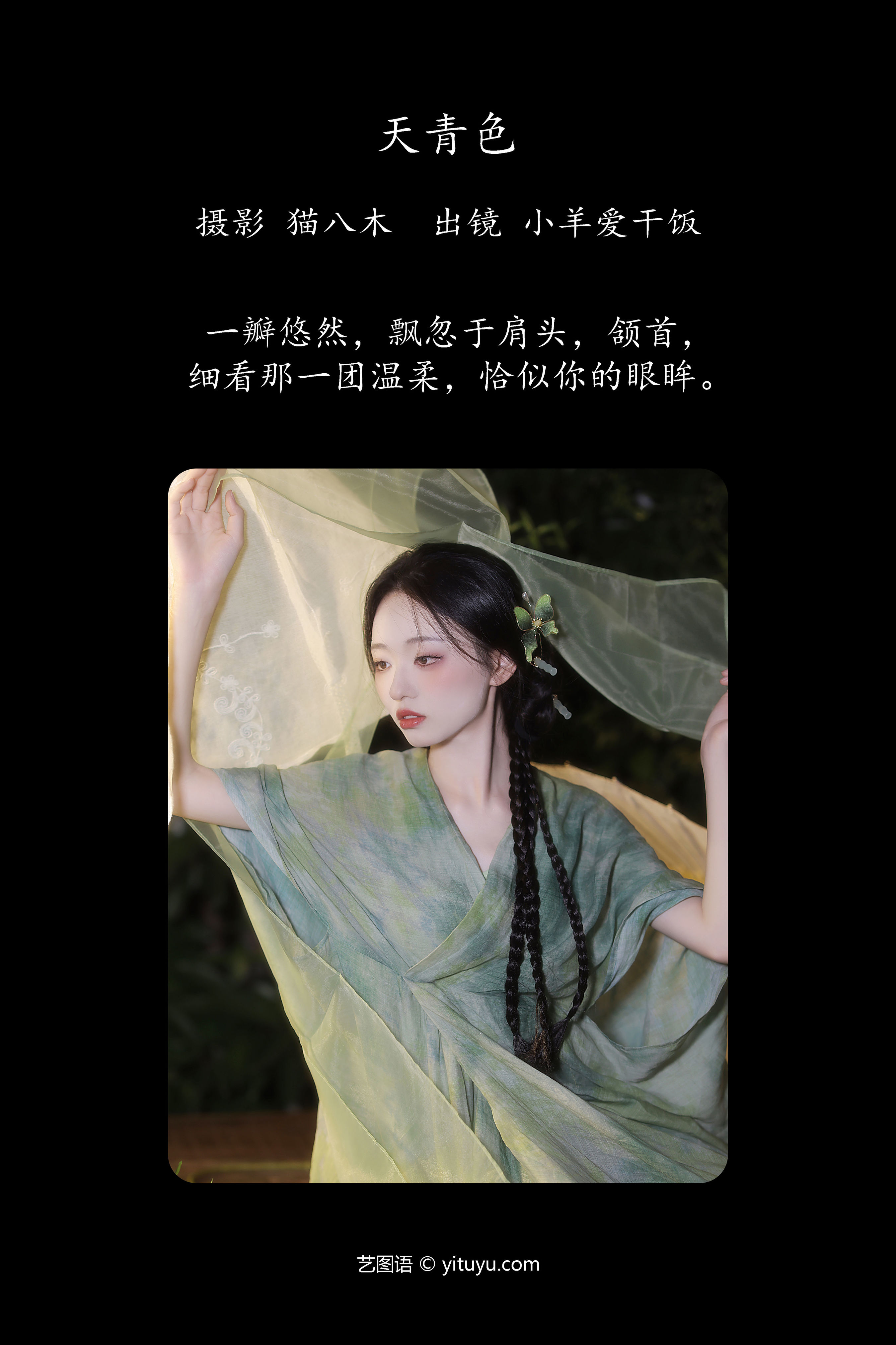 天青色 古风 中国风 美人 模特 绝色