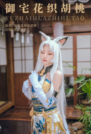 御宅花织胡桃 Cosplay 二次元 模特 美少女 黑丝