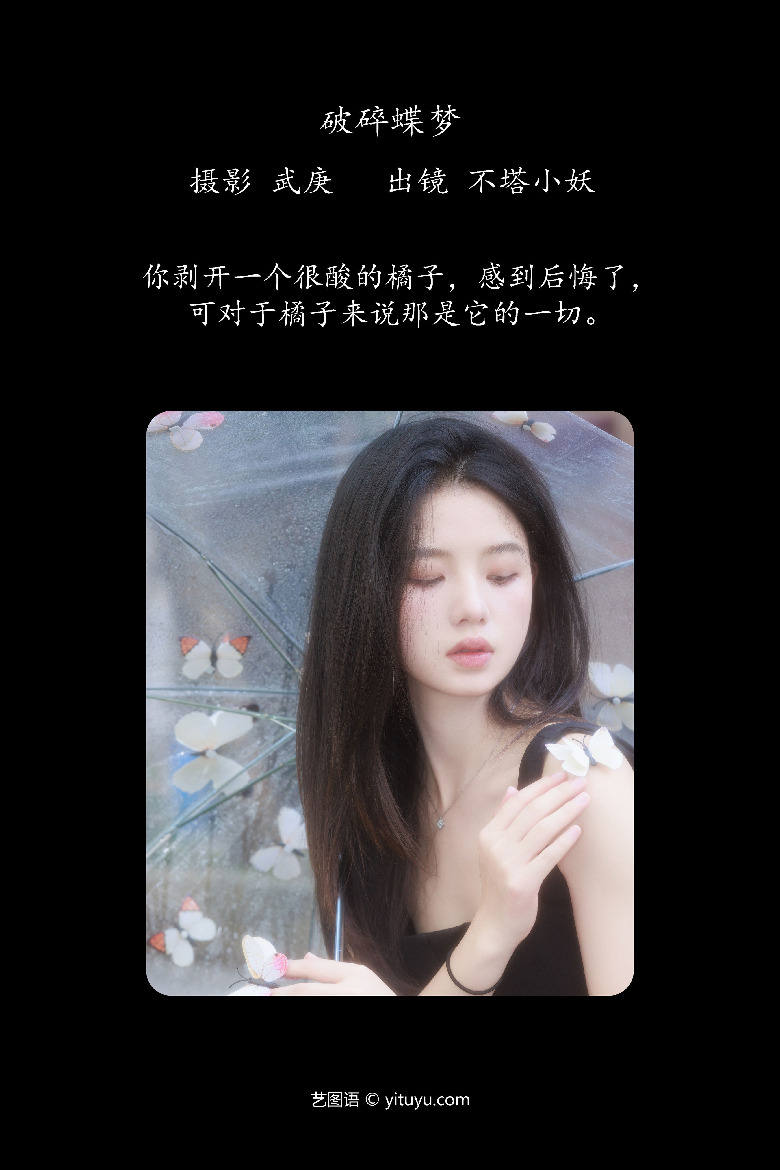 破碎蝶梦 女神 模特 小姐姐 写真 人像