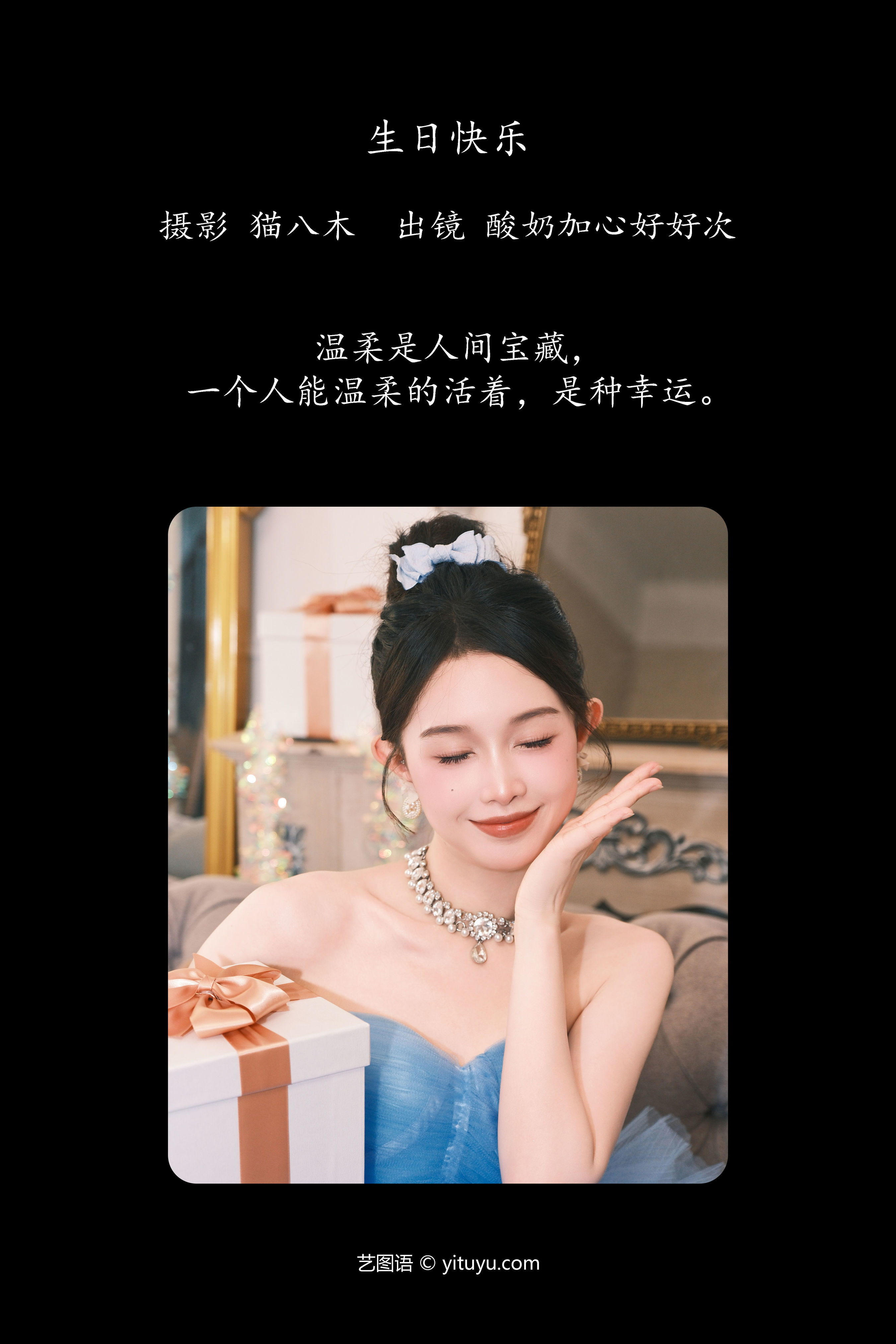 生日快乐 写真 小姐姐 时尚 妹子 可爱