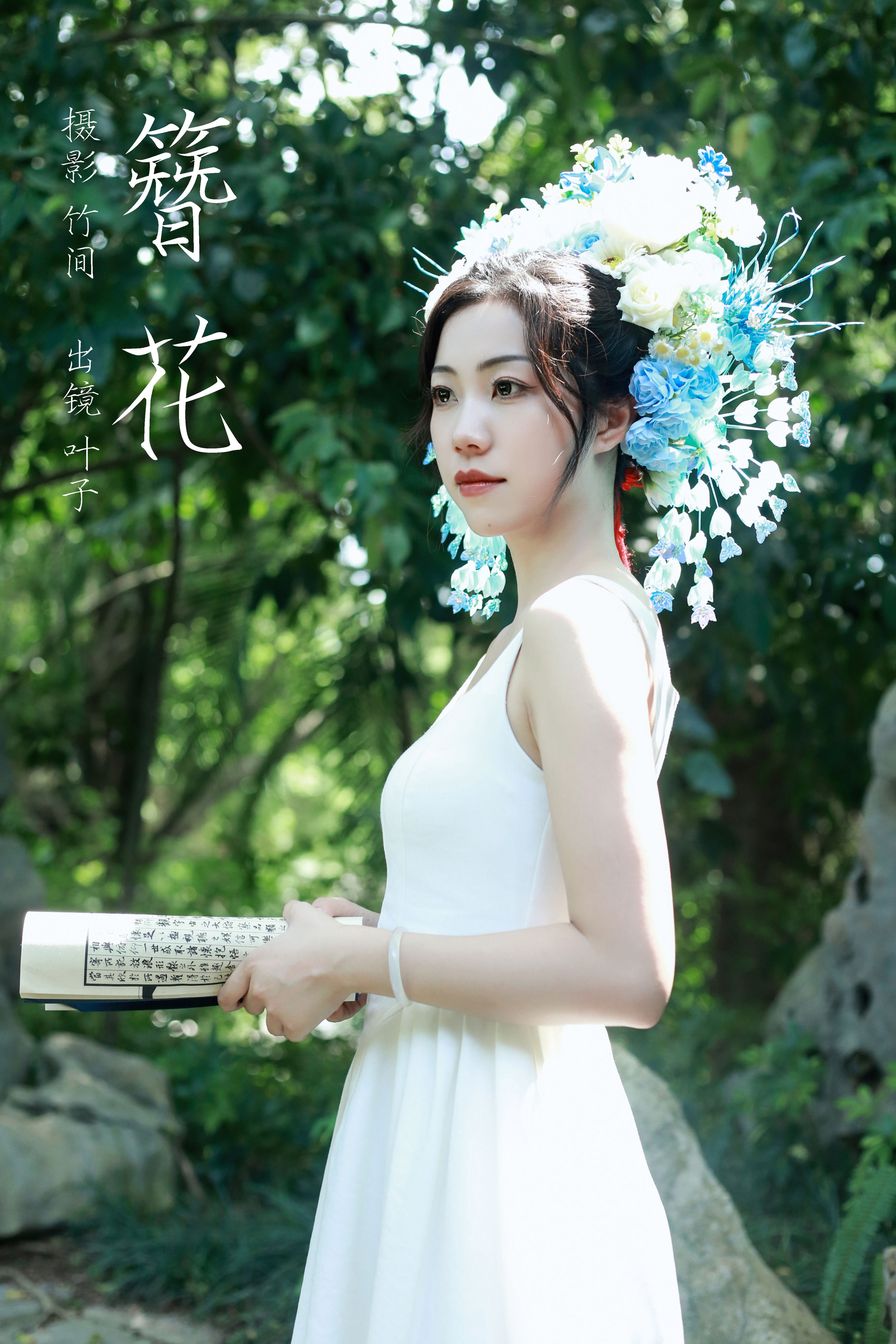 簪花 花 女人 精美 写真 美丽