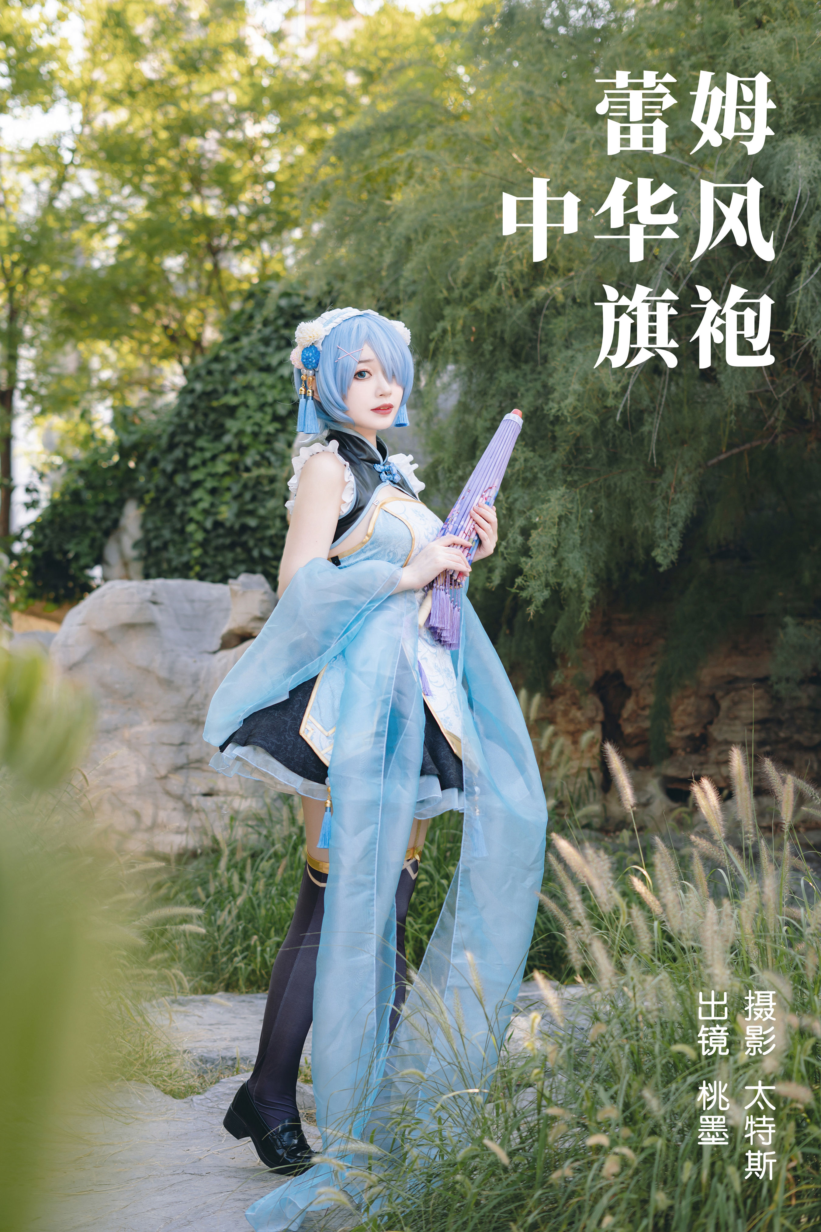 蕾姆中华风旗袍 Cosplay 旗袍 美少女 妹子 二次元