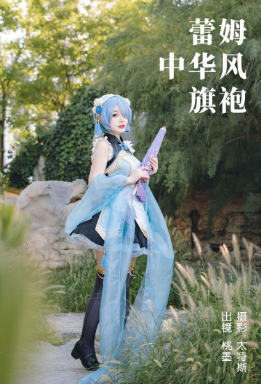 蕾姆中华风旗袍 Cosplay 旗袍 美少女 妹子 二次元