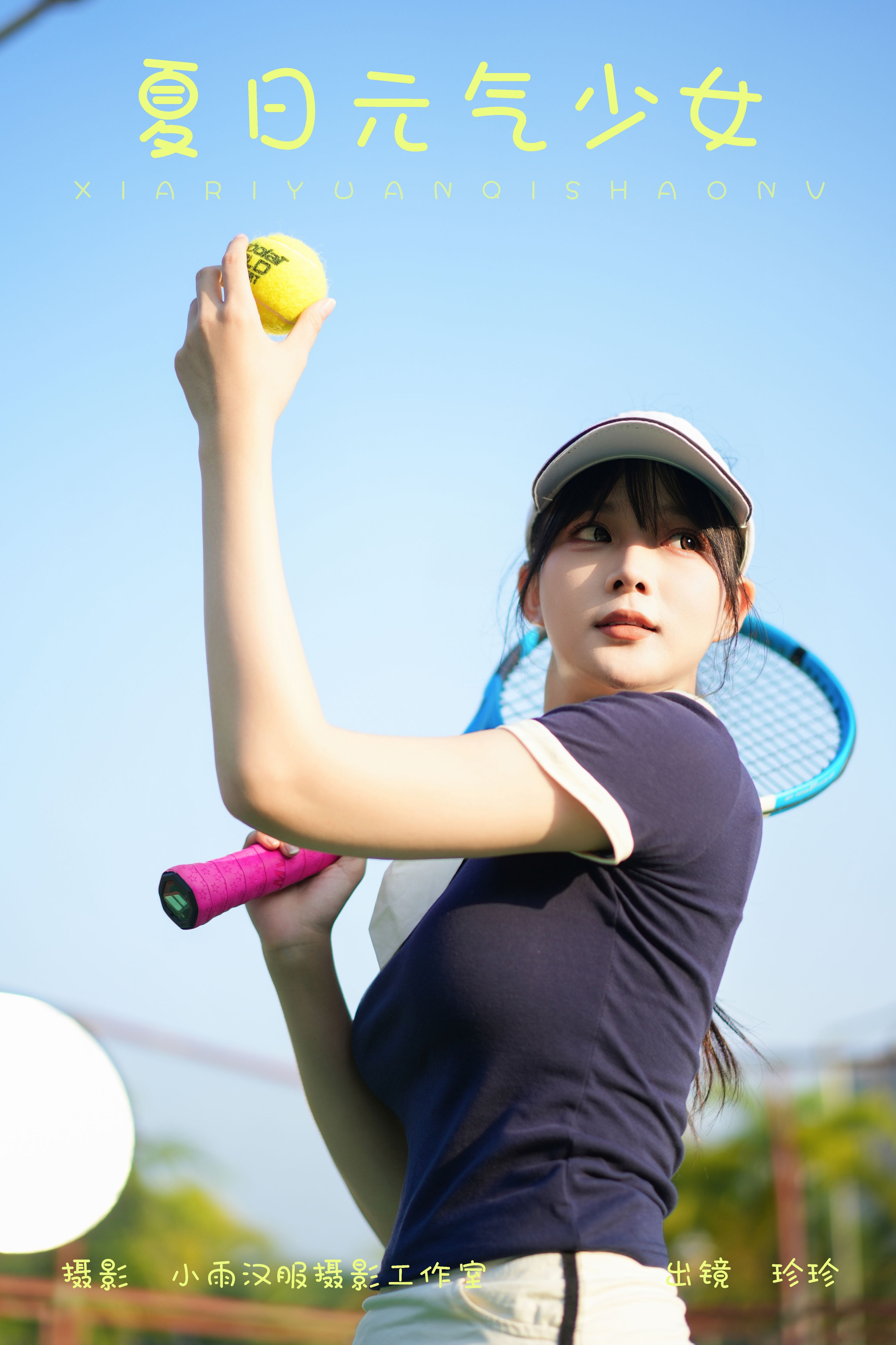 夏日元气少女 元气 少女 夏日 小姐姐 写真