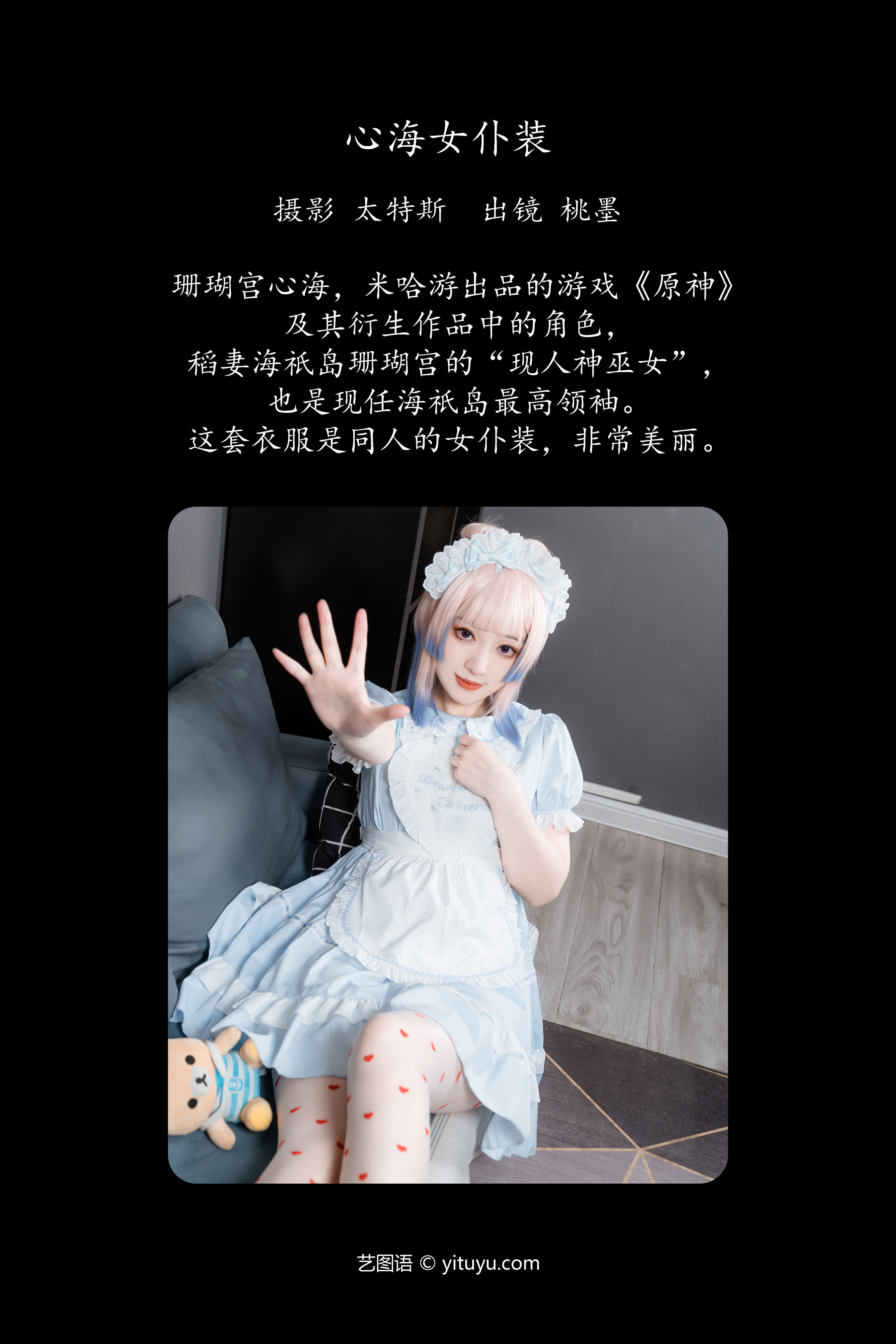 心海女仆装 Cosplay 二次元 女仆 制服 美少女