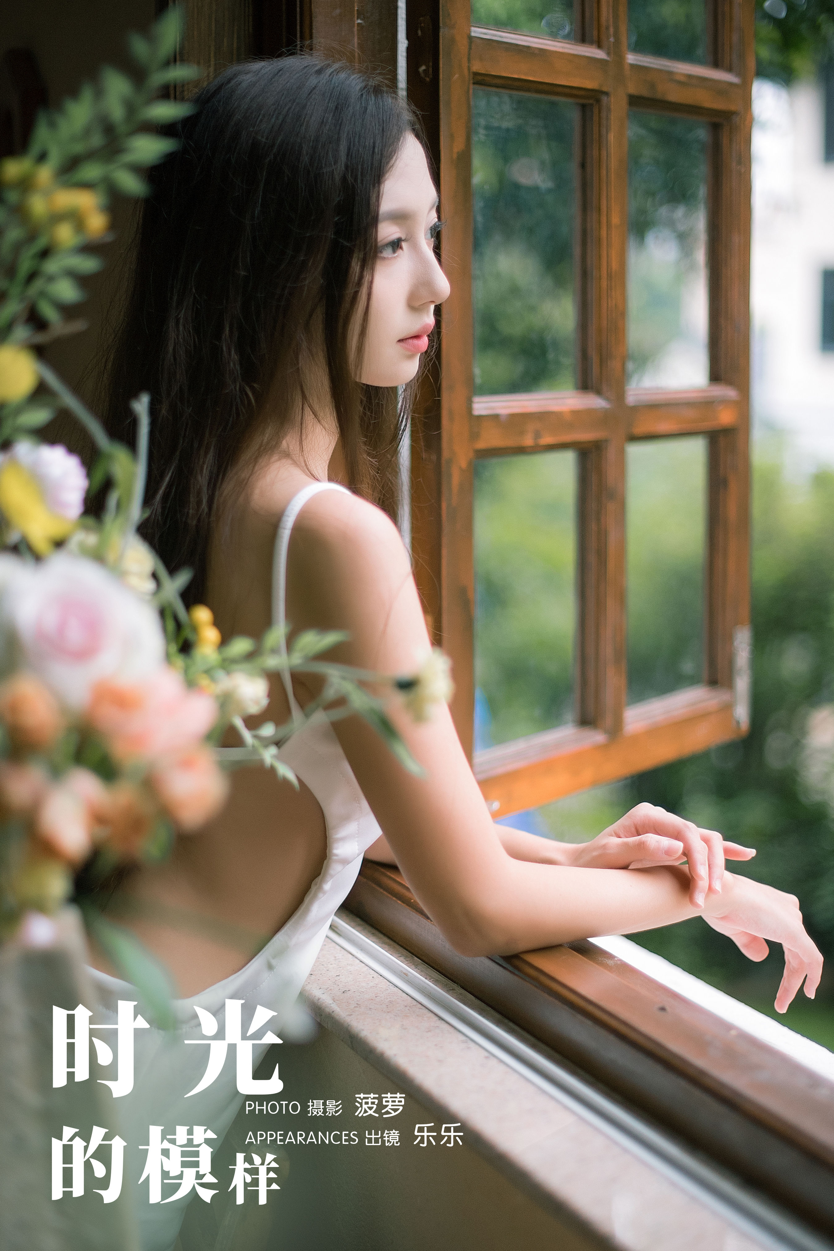 时光的模样 女神 模特 美女 性感 写真