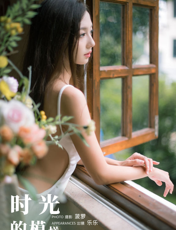 时光的模样 女神 模特 美女 性感 写真