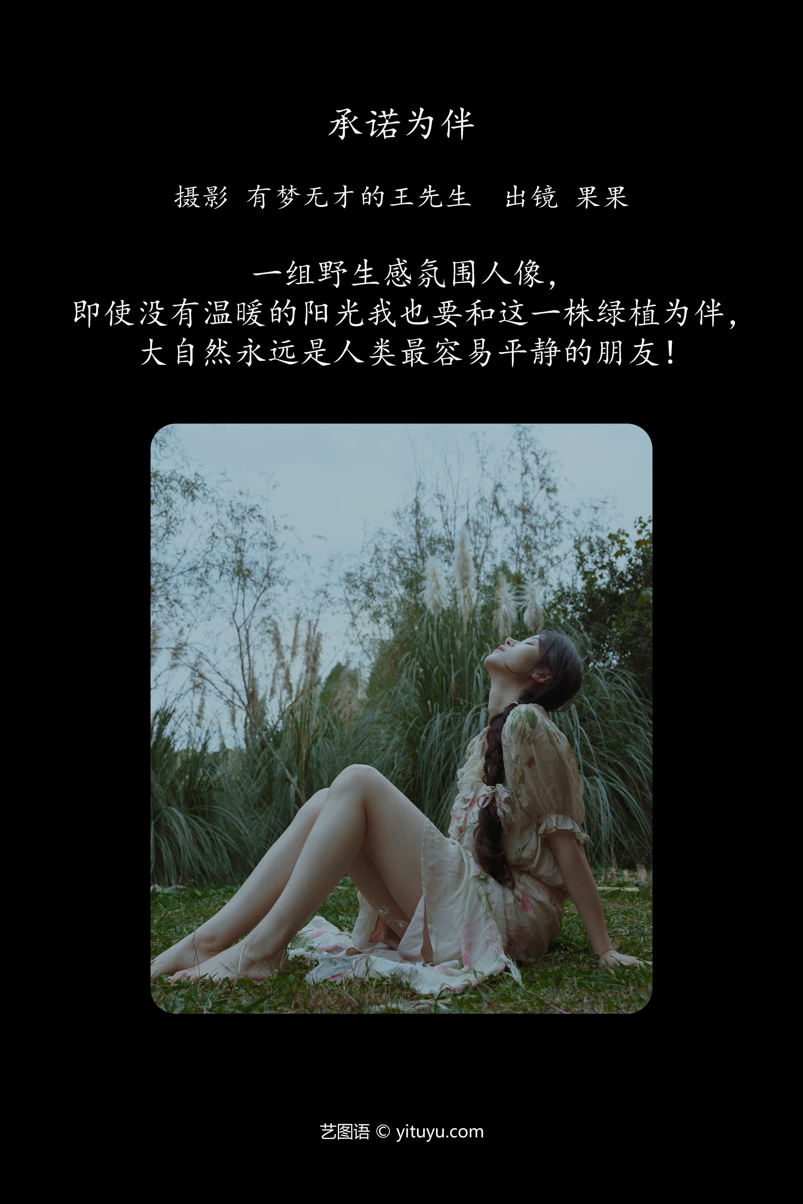 承诺为伴 摄影 人像 少女 情绪 氛围感