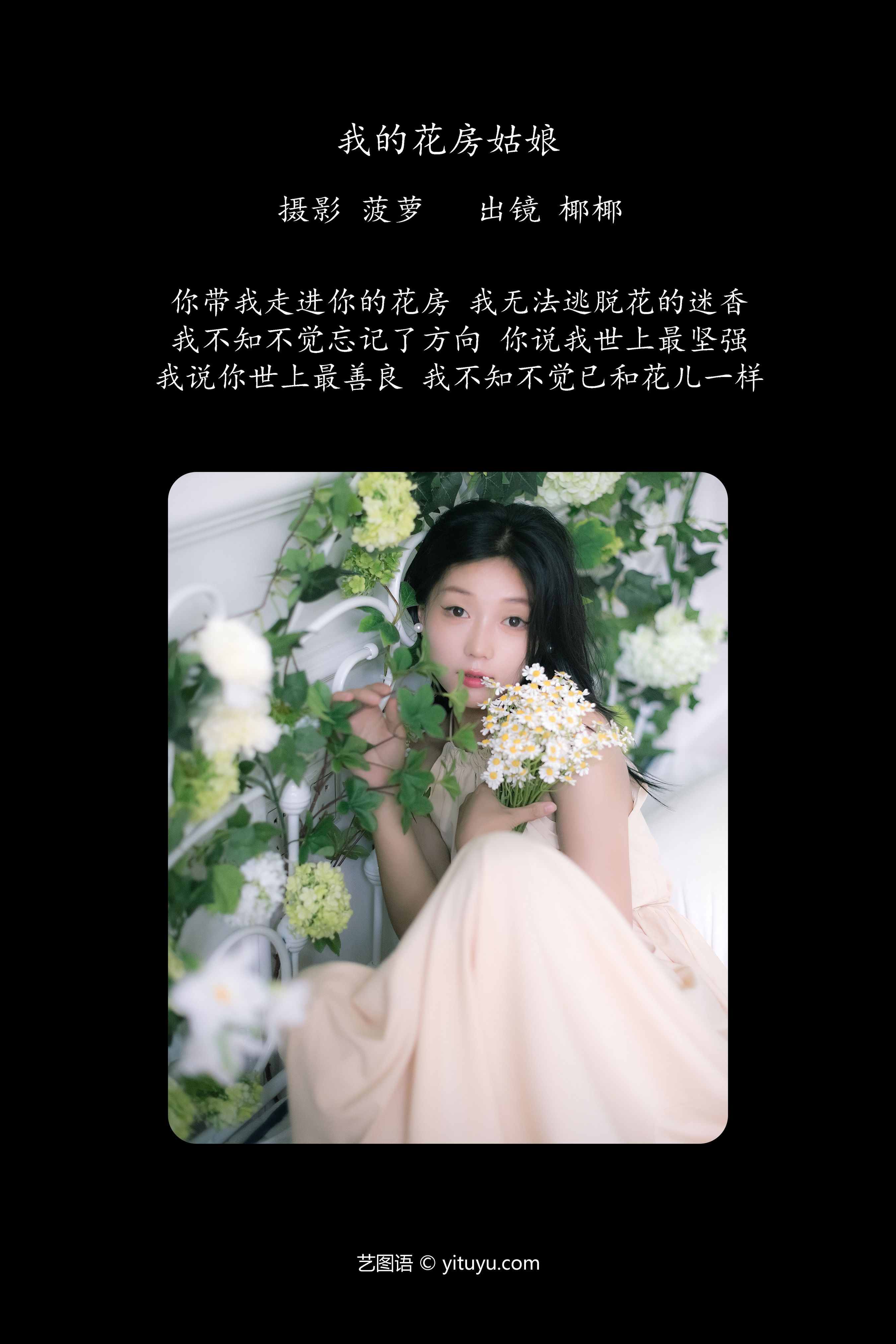 我的花房姑娘 花 姑娘 人物 时尚 妹子