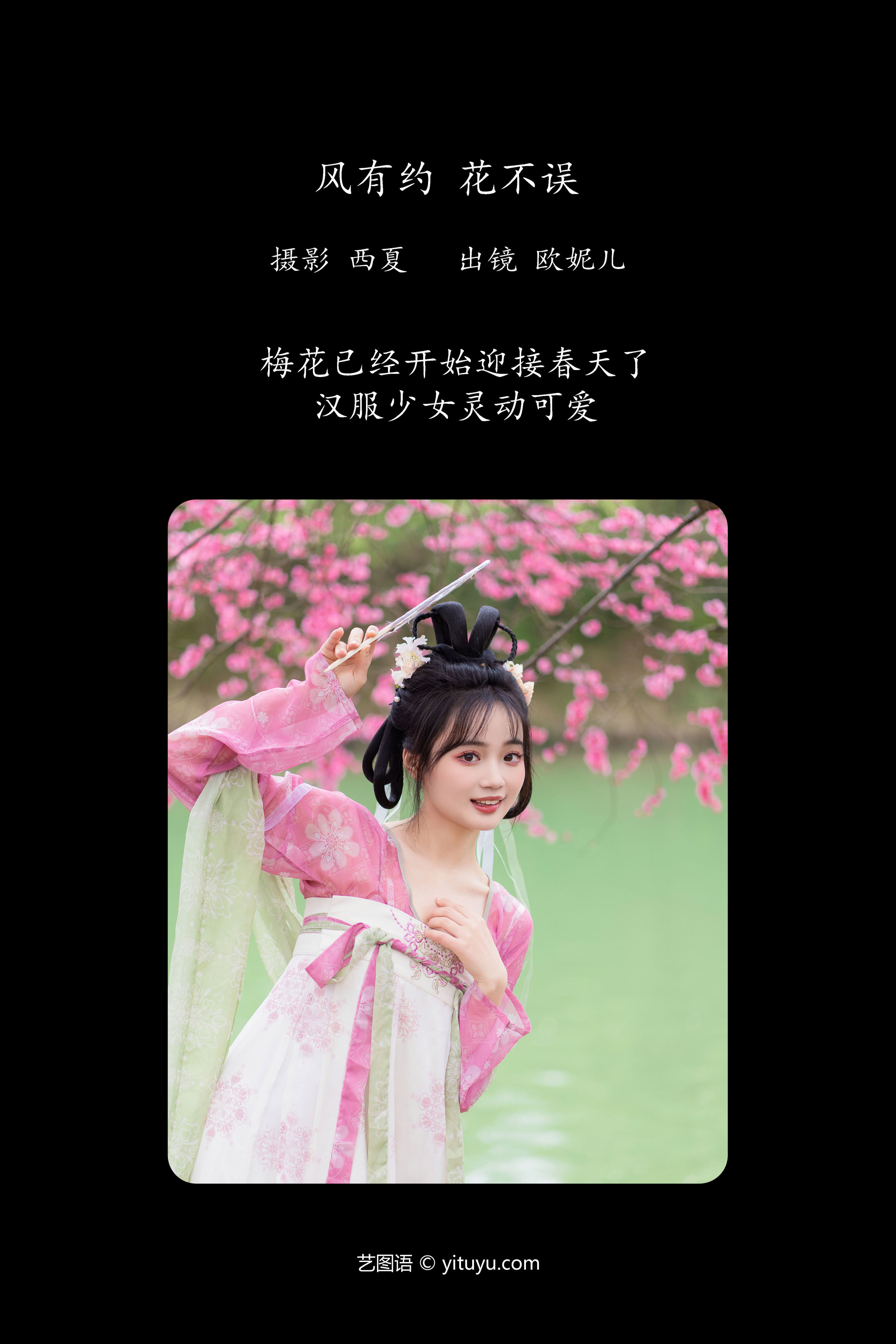 风有约 花不误 汉服 姑娘 可爱 梅花 花 少女