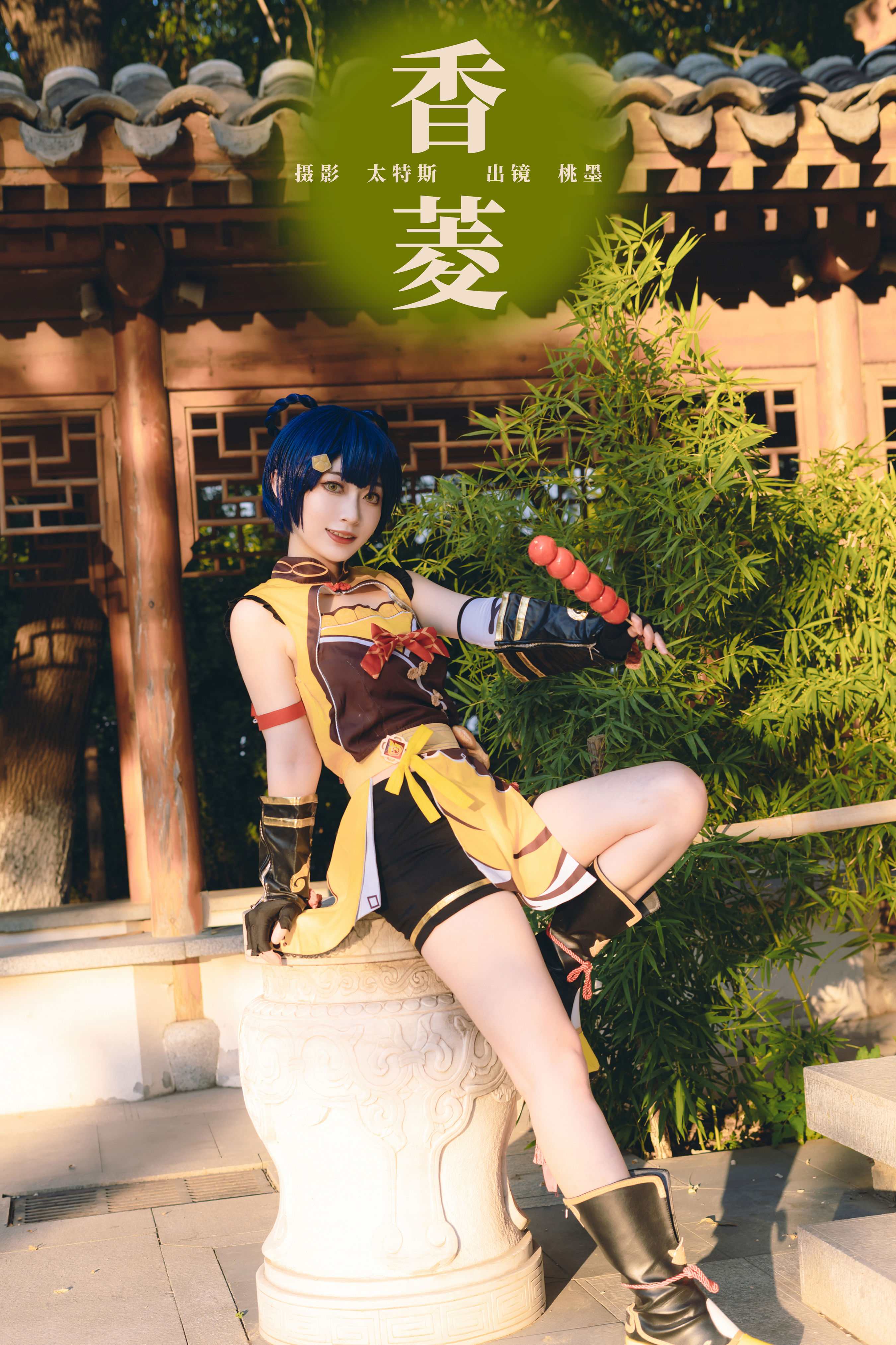 香菱 可爱 Cosplay 嫩模 妹子