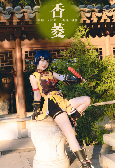 香菱 可爱 Cosplay 嫩模 妹子