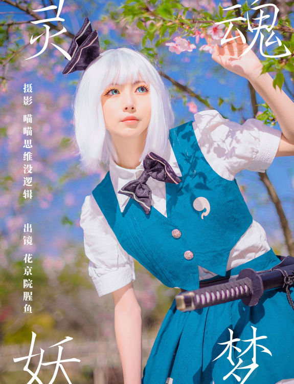 灵魂妖梦 Cosplay 二次元 美少女 元气