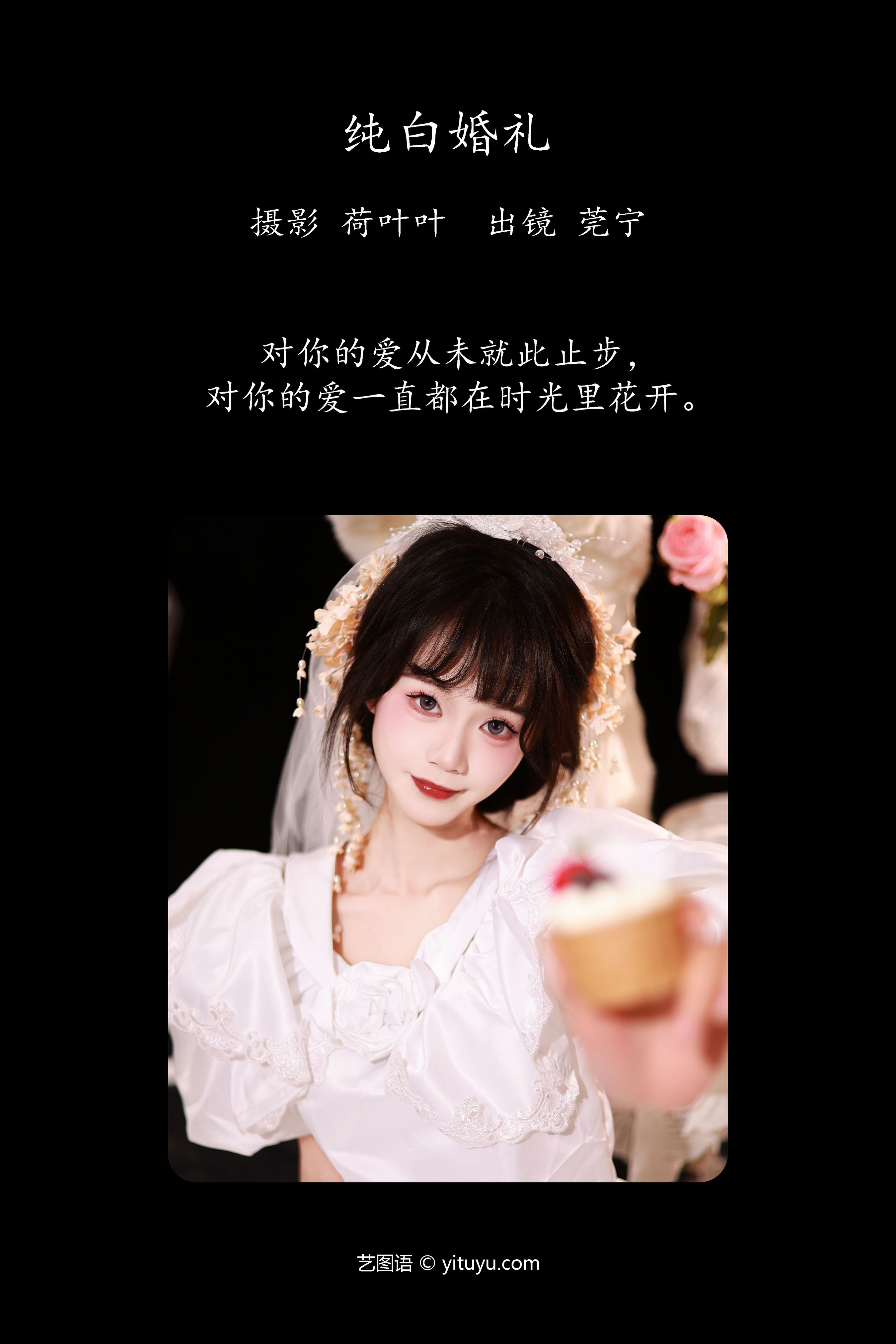 纯白婚礼 复古 婚纱 模特 白色 黑色