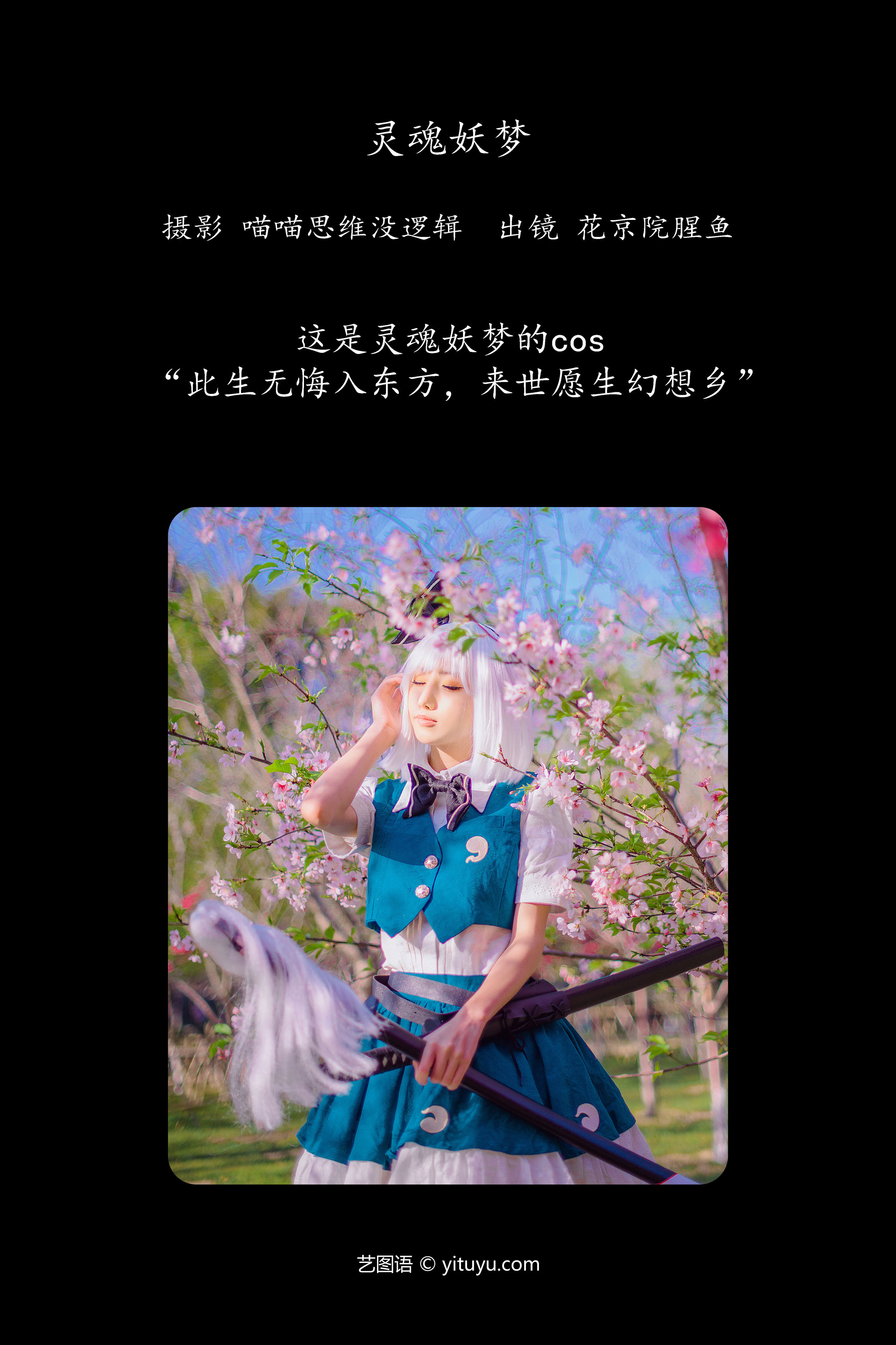 灵魂妖梦 Cosplay 二次元 美少女 元气