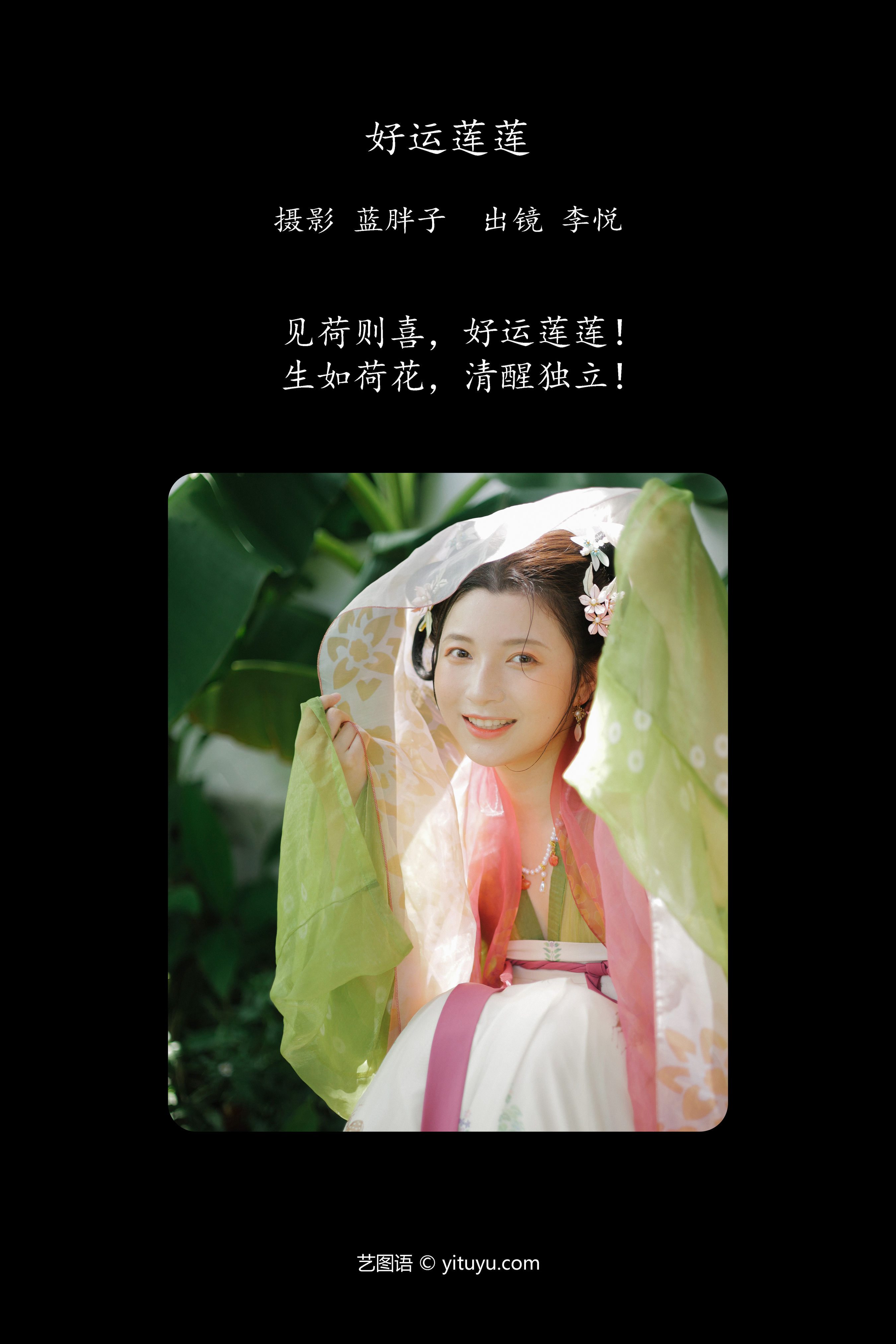 好运莲莲 莲花 姑娘 古代 汉服 妹子