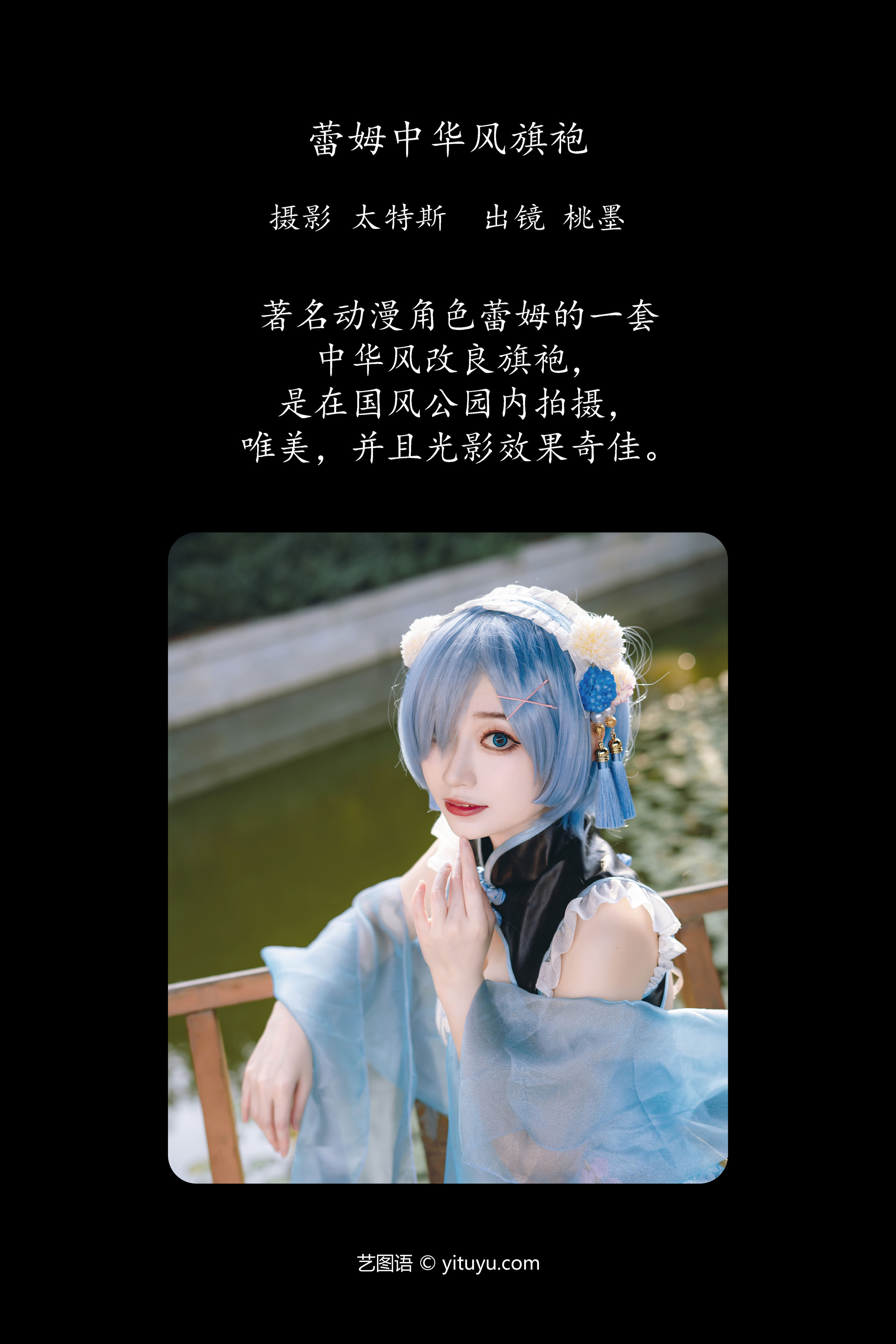 蕾姆中华风旗袍 Cosplay 旗袍 美少女 妹子 二次元