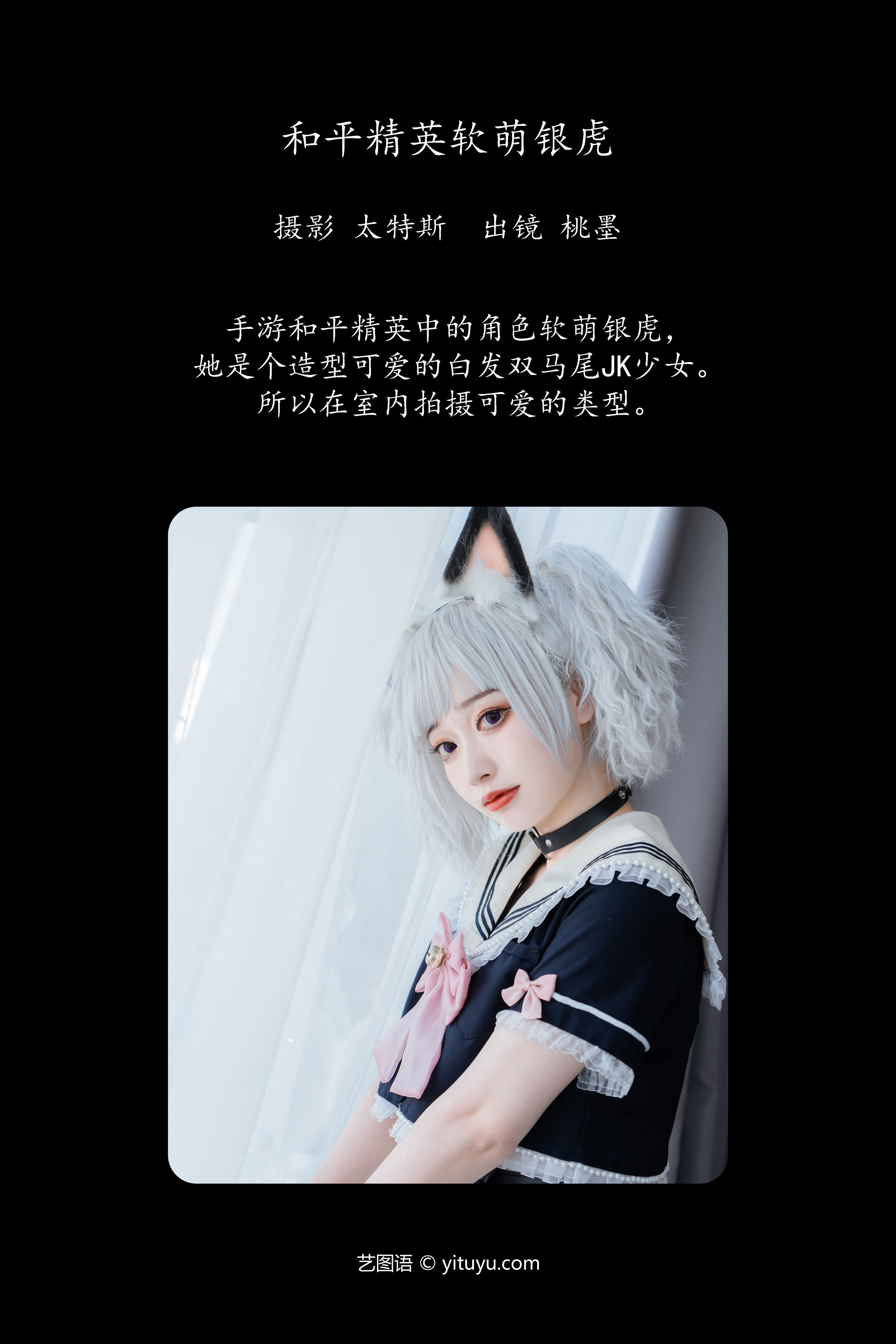 和平精英软萌银虎 Cosplay 可爱 美少女 JK