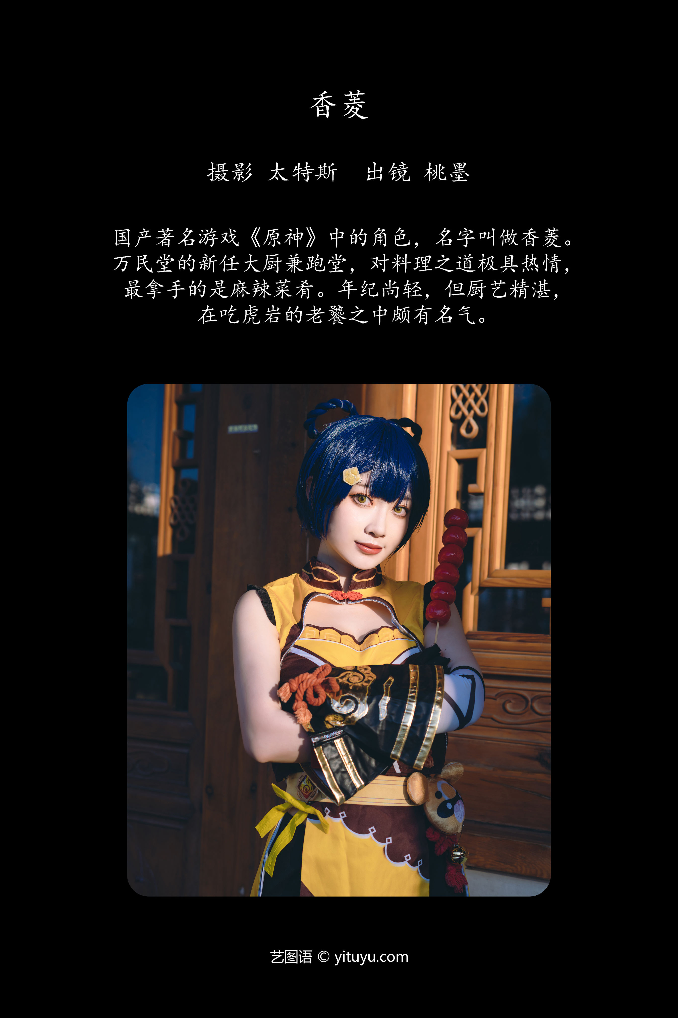 香菱 可爱 Cosplay 嫩模 妹子