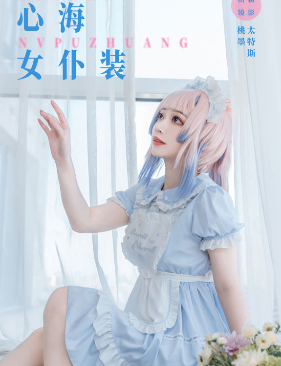 心海女仆装 Cosplay 二次元 女仆 制服 美少女