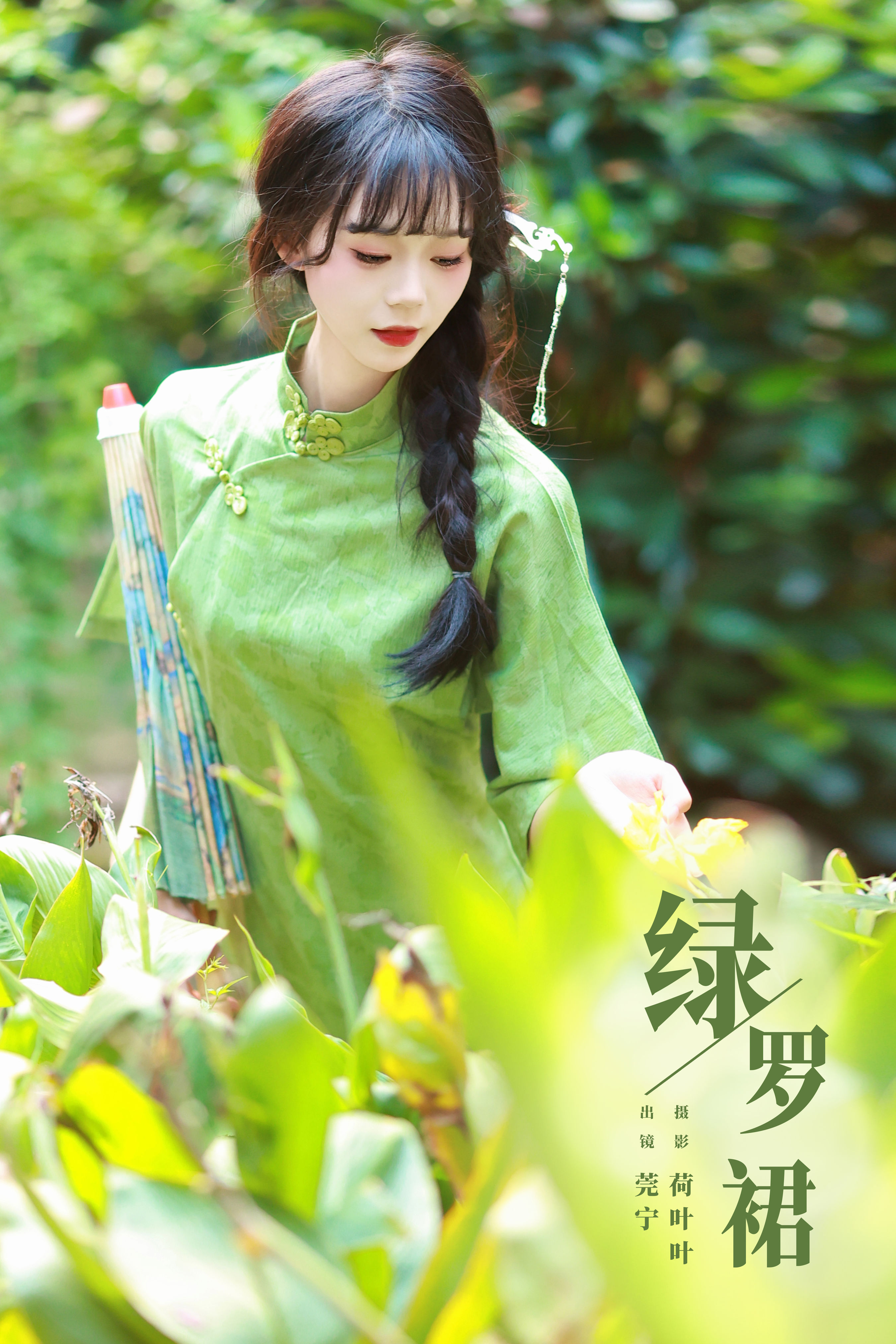 绿罗裙 绿色 旗袍 美女 精美 少女