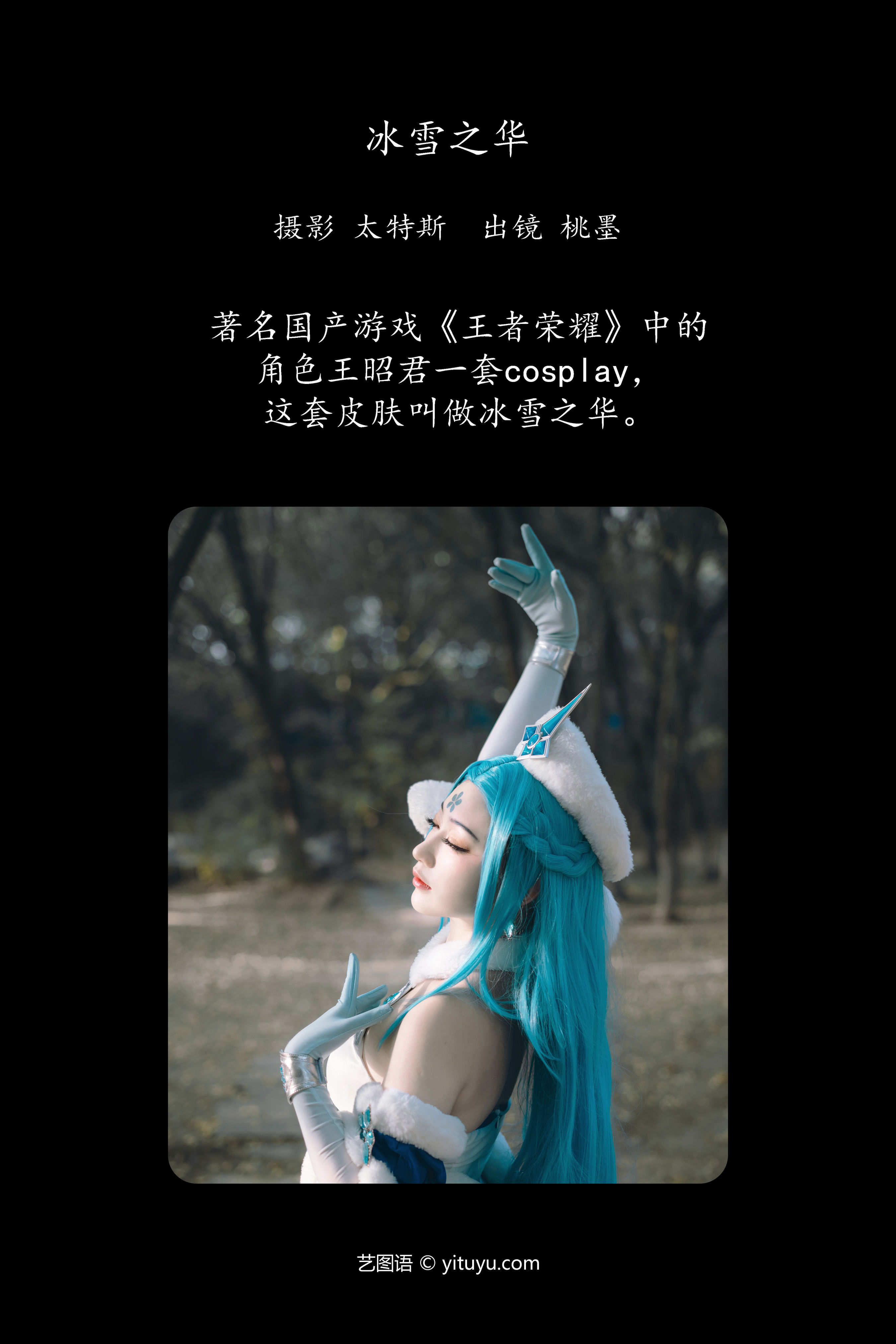 冰雪之华 Cosplay 美少女 二次元