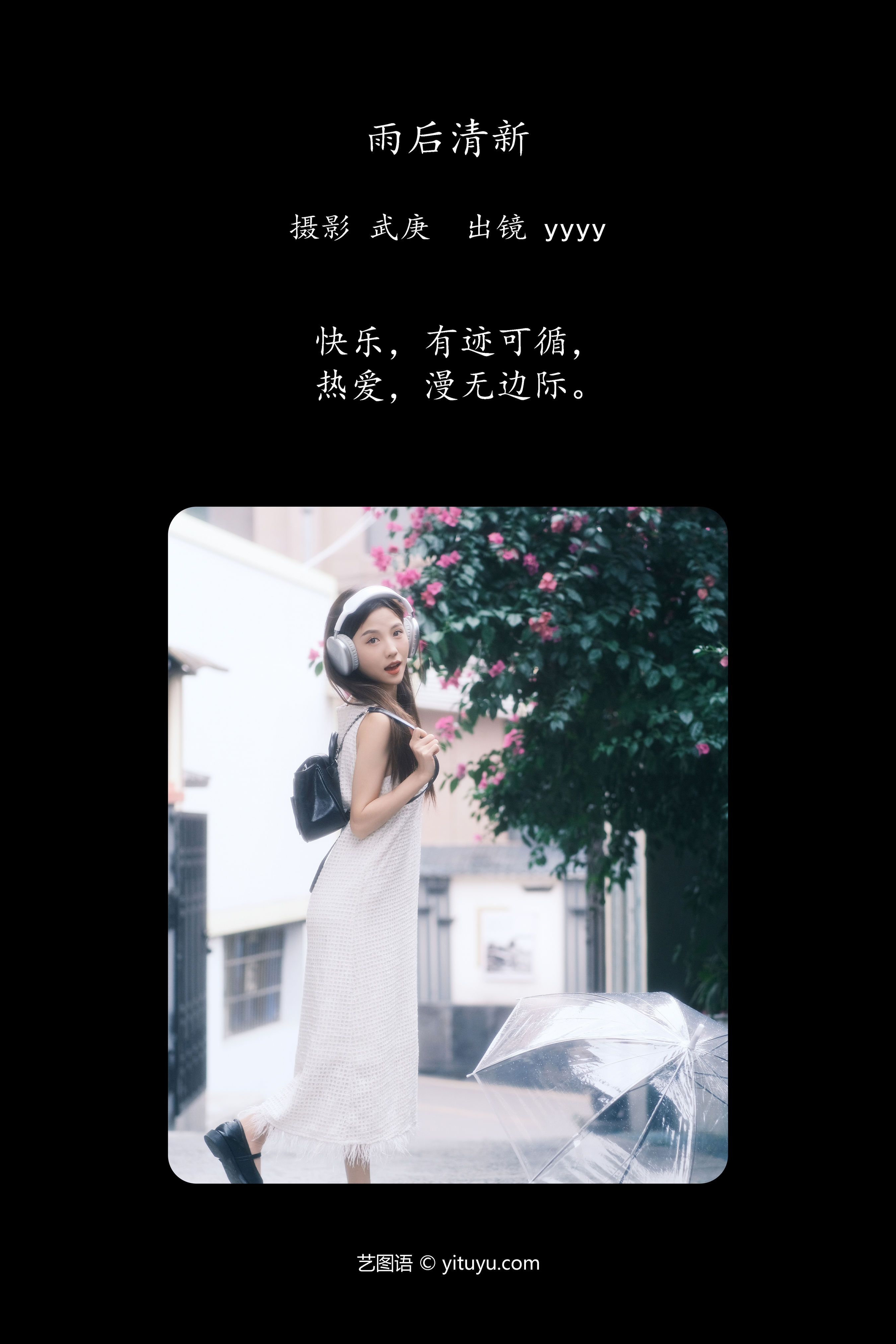 雨后清新 街拍 美女 小姐姐 模特 写真