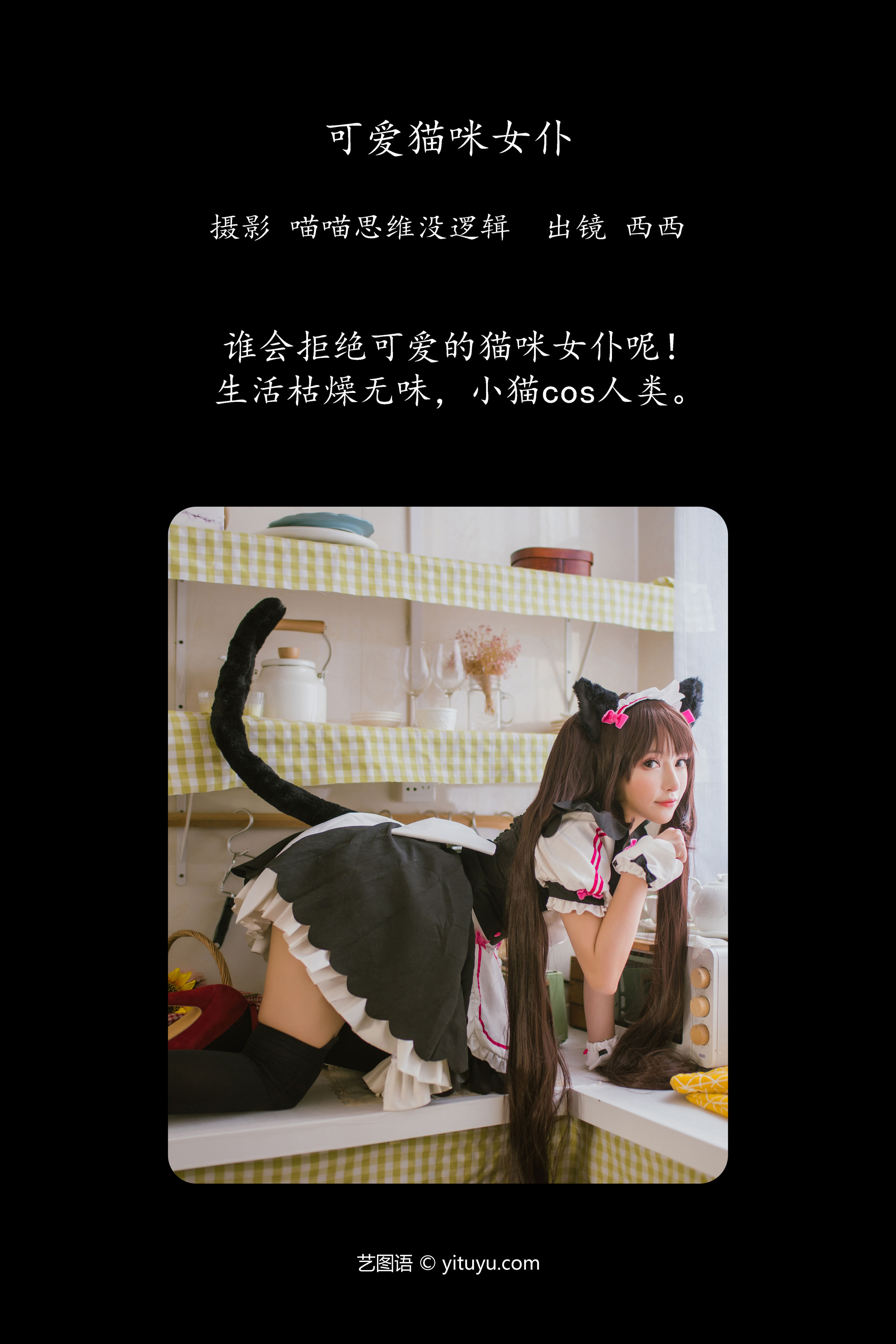 可爱猫咪女仆 二次元 Cosplay 女仆 猫娘 制服