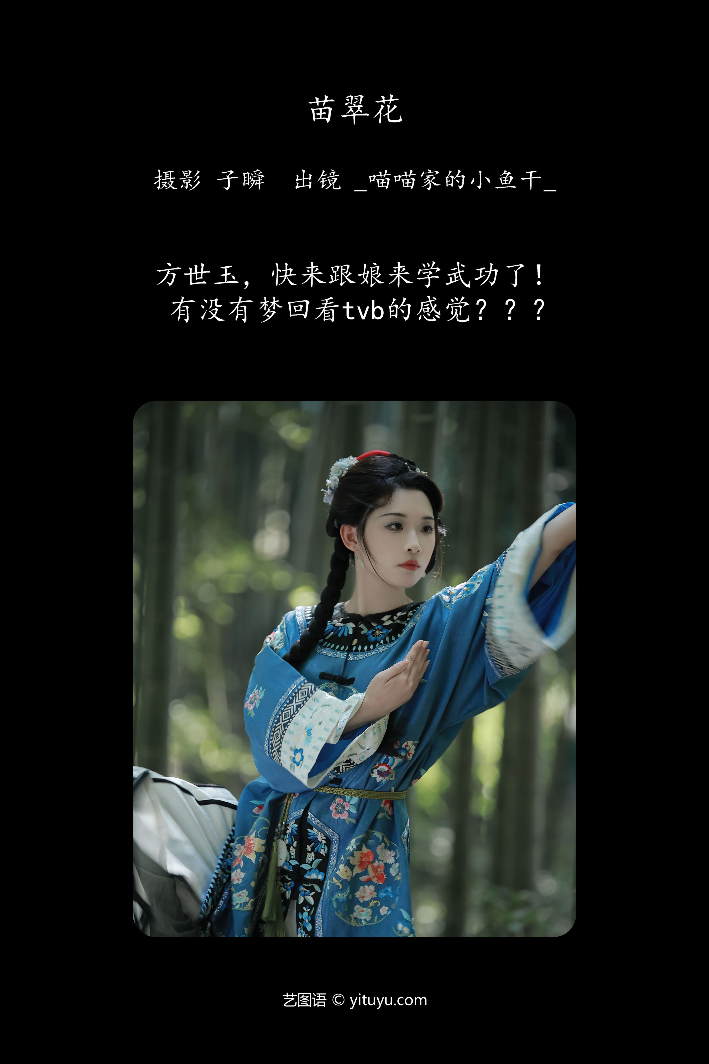 苗翠花 竹林 姑娘 古代 女侠 武侠