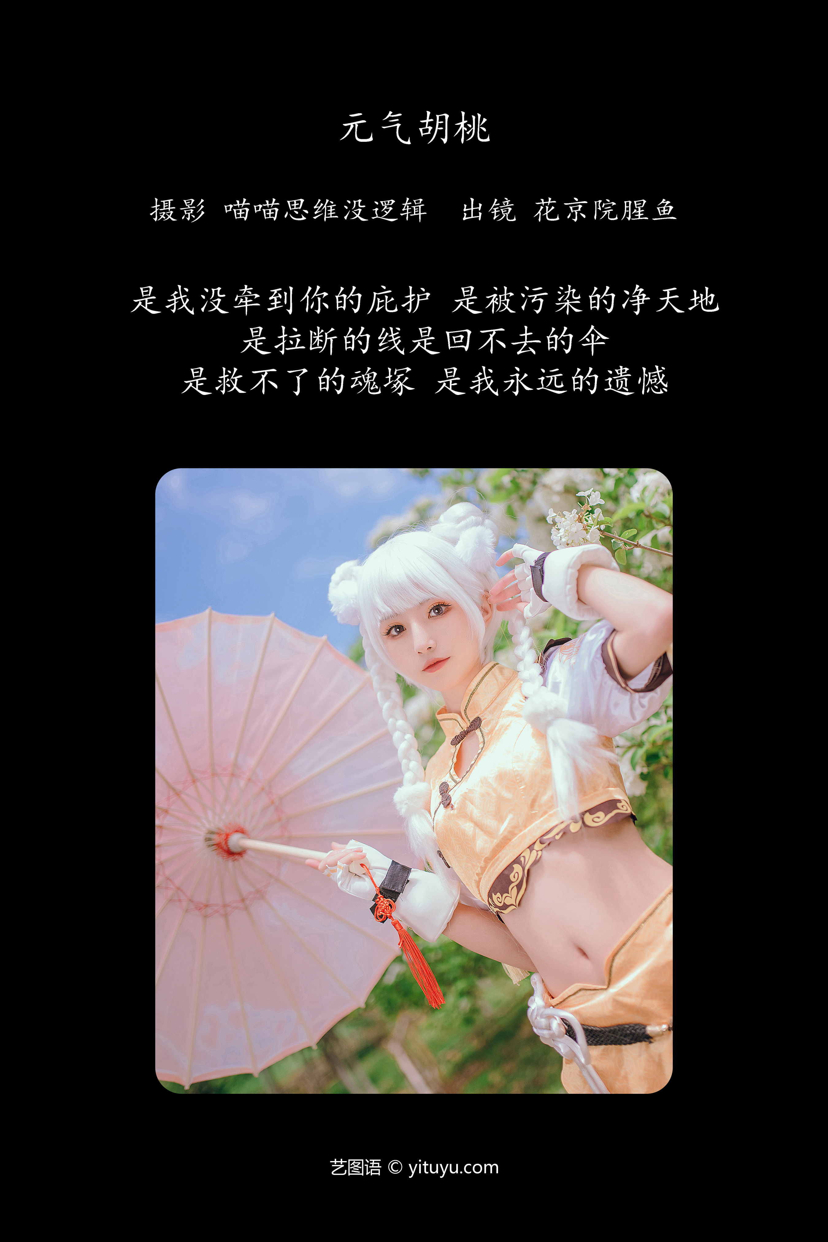 元气胡桃 元气 二次元 Cosplay 美少女 精美