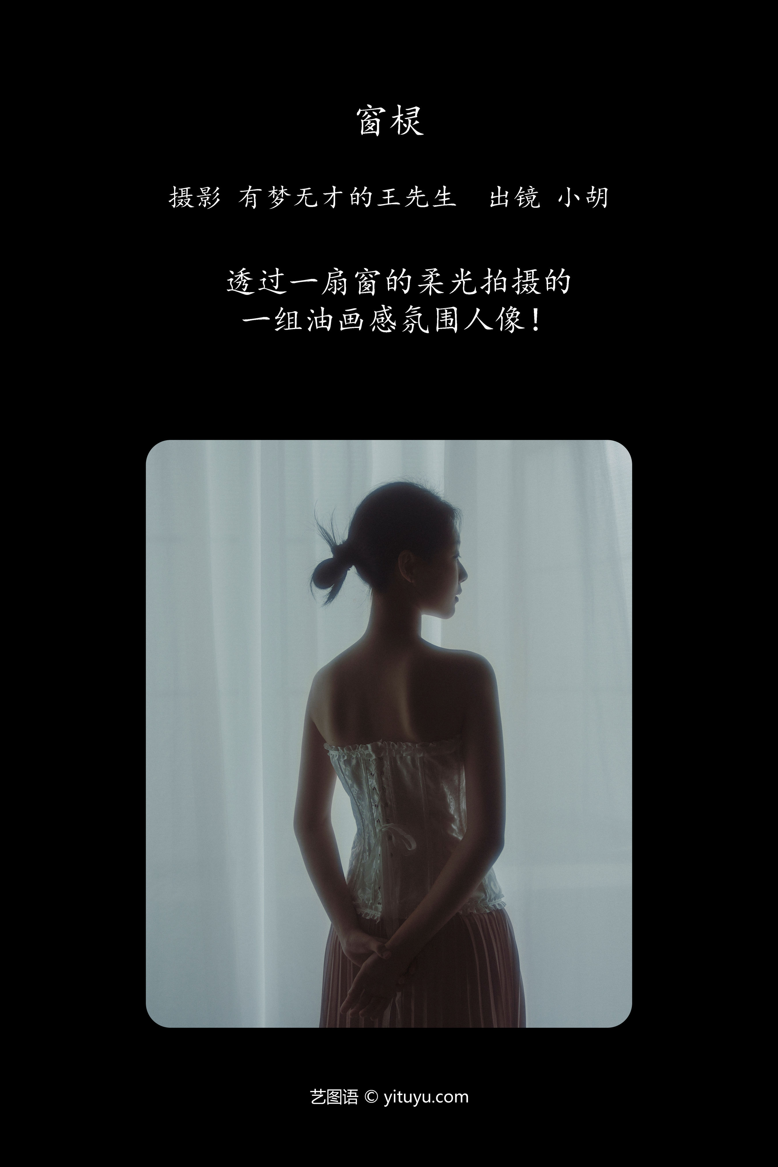 窗棂 摄影 伤感 忧伤 情绪 少女