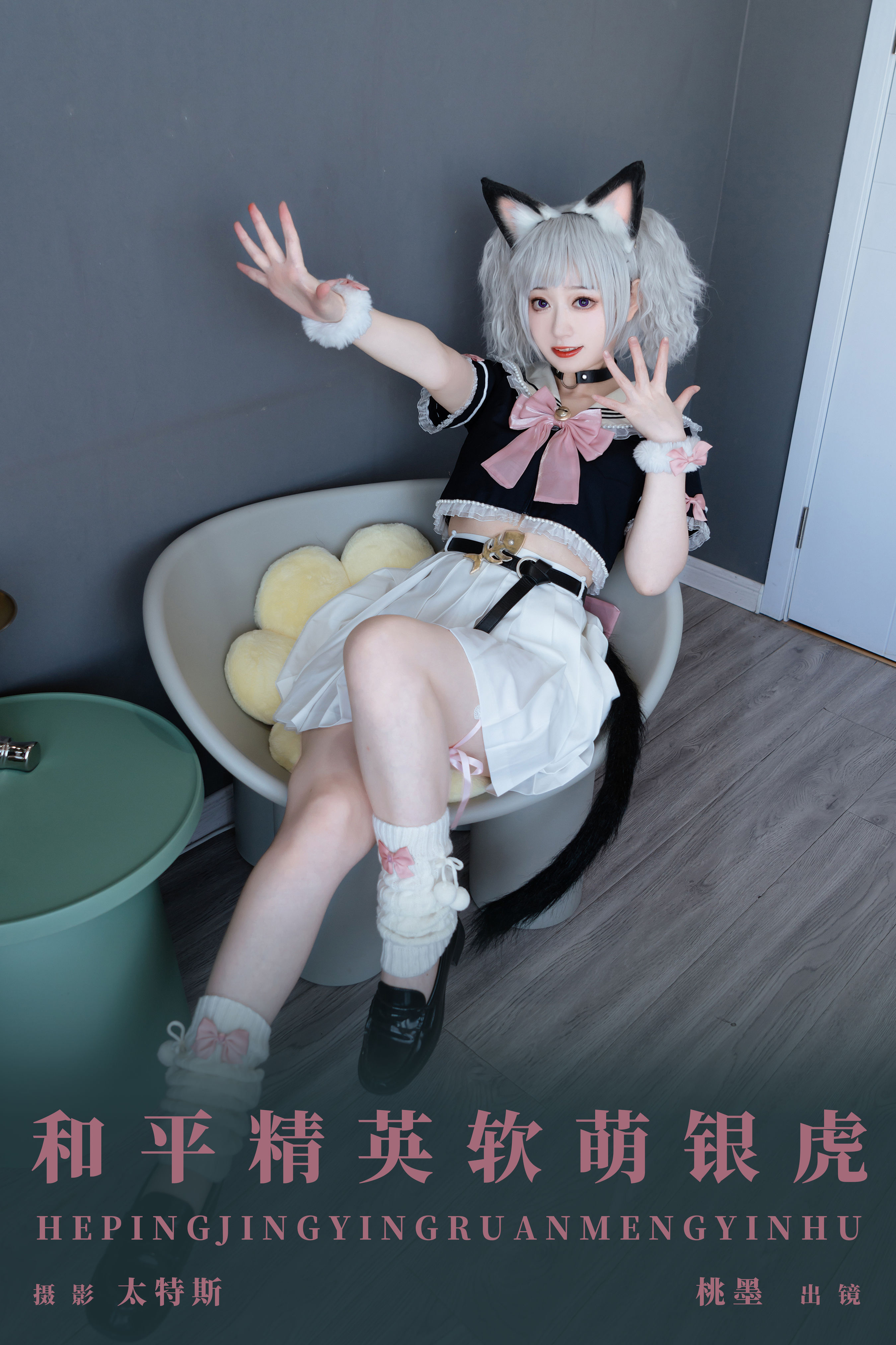 和平精英软萌银虎 Cosplay 可爱 美少女 JK