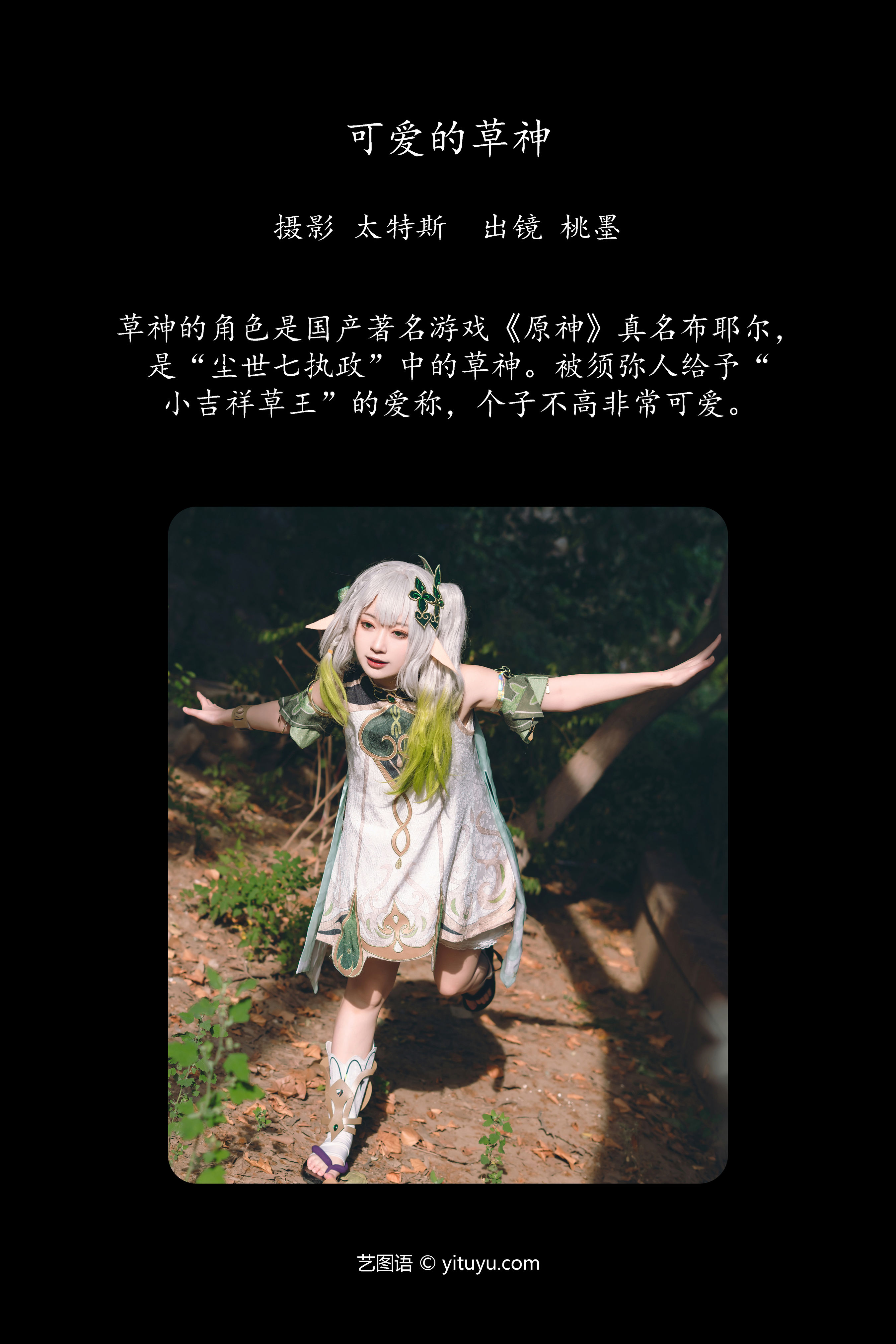 可爱的草神 Cosplay 可爱 萝莉 嫩模 精灵