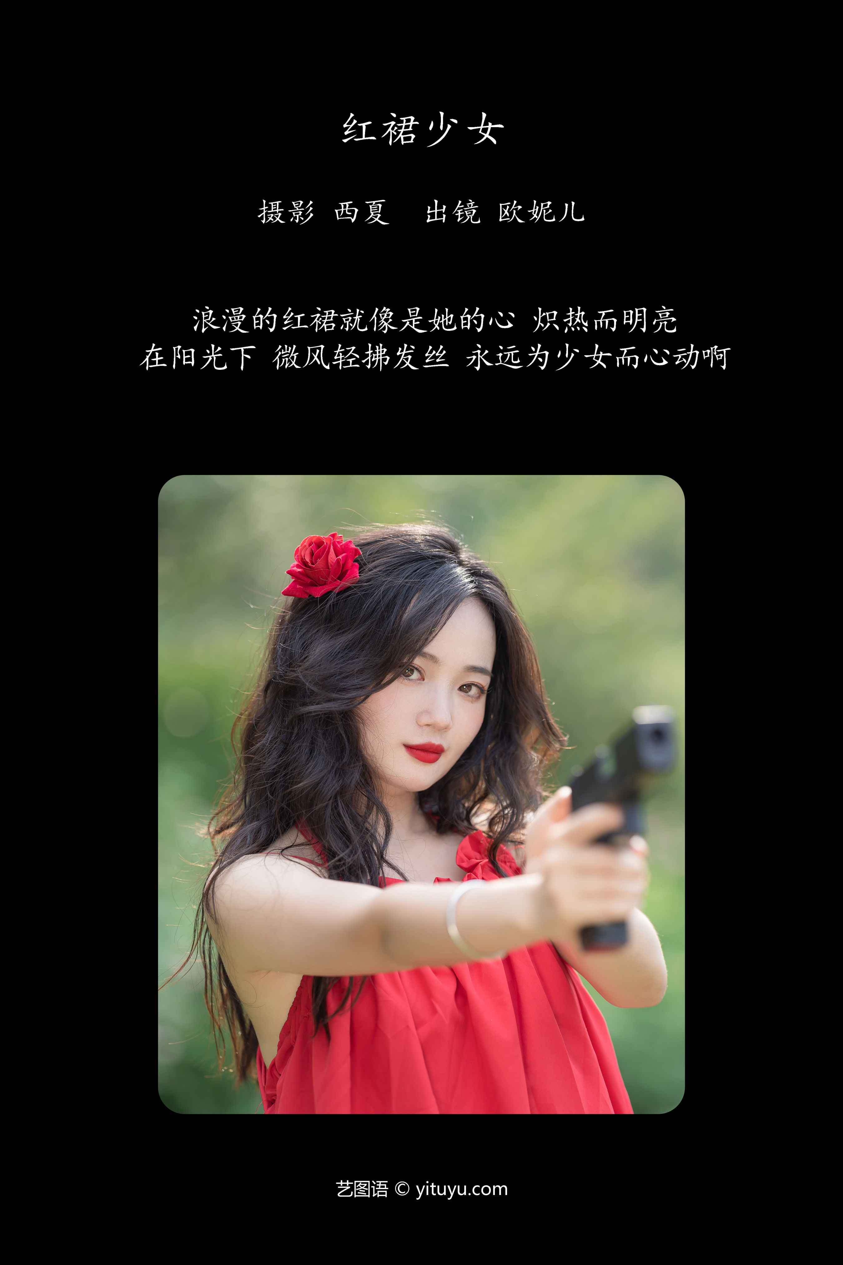 红裙少女 浪漫 小清新 清纯 少女 红色 模特