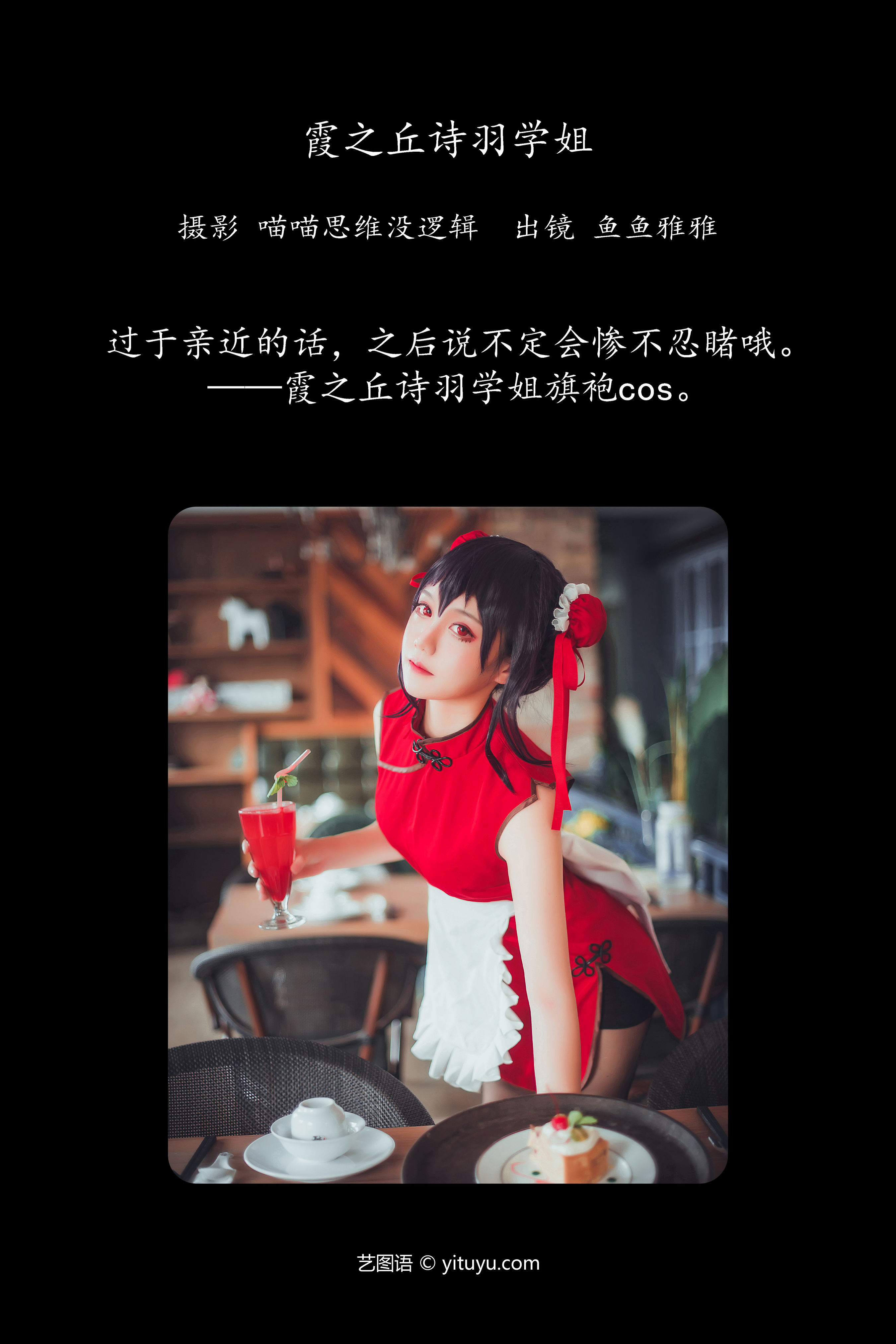 霞之丘诗羽学姐 Cosplay 二次元 女仆 美少女 制服