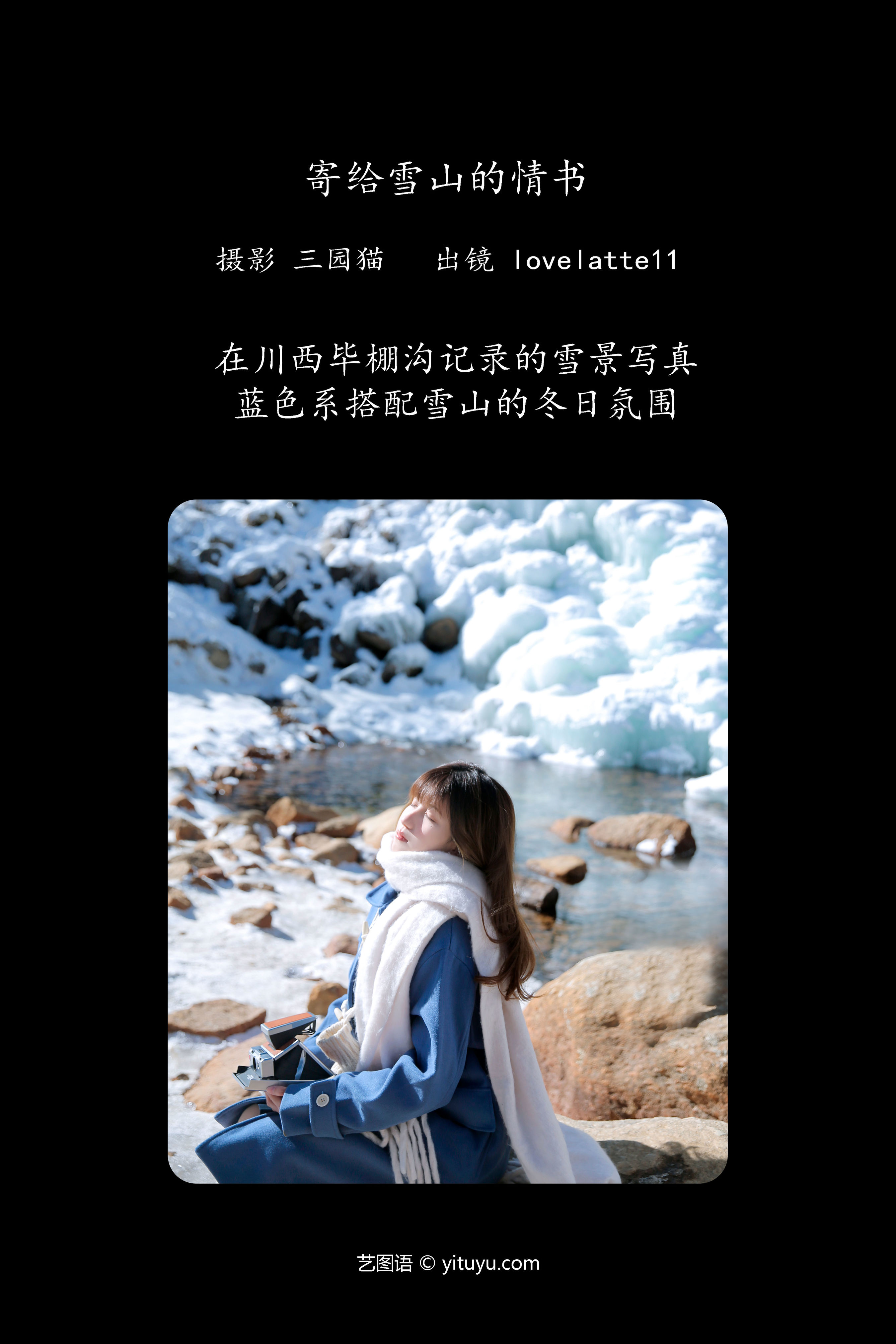 寄给雪山的情书 冬天 青春 女生 雪景 甜美