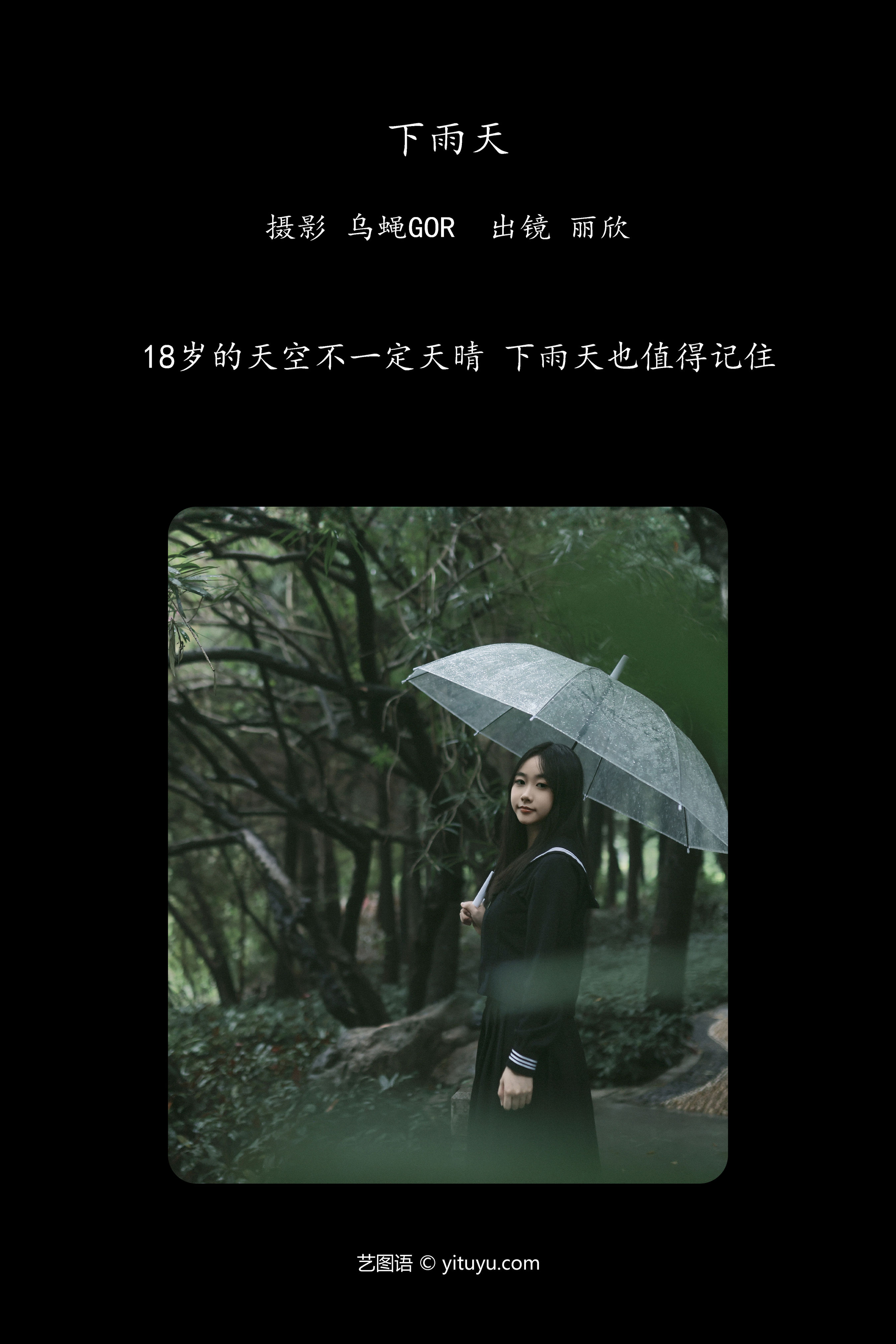 下雨天 森系 JK 女孩 绿色 下雨天