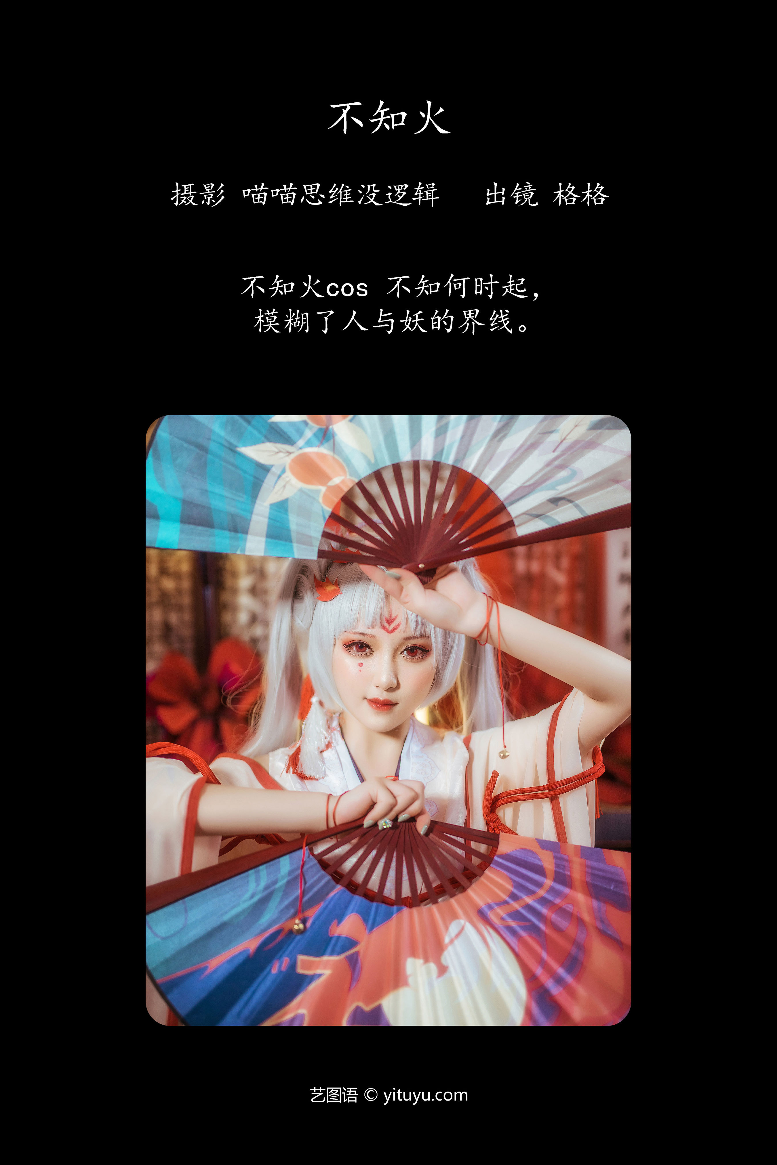 不知火 Cosplay 二次元 妹子 模特 写真