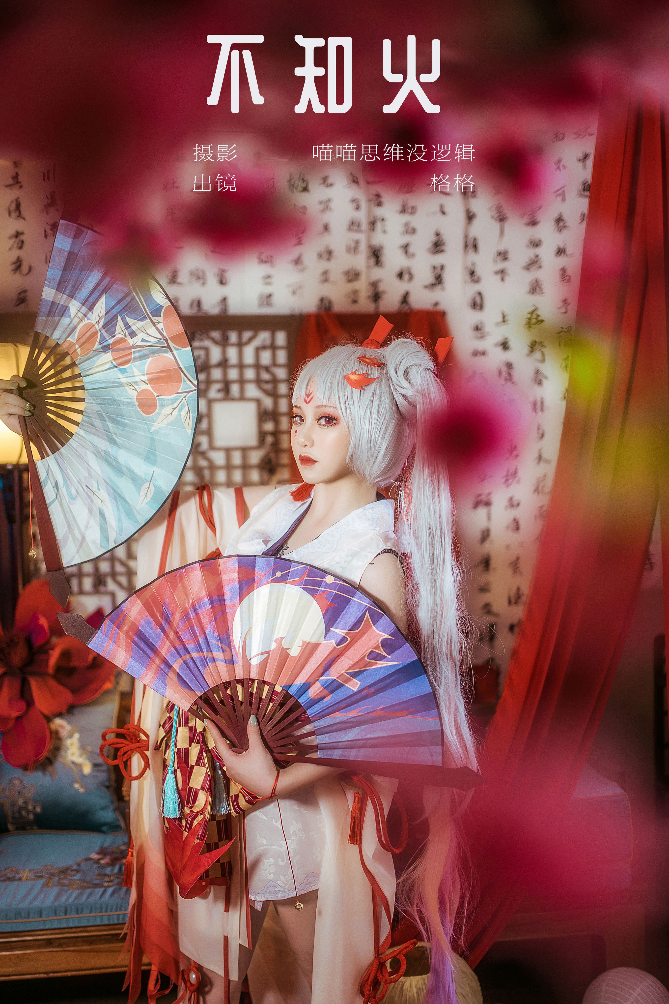 不知火 Cosplay 二次元 妹子 模特 写真