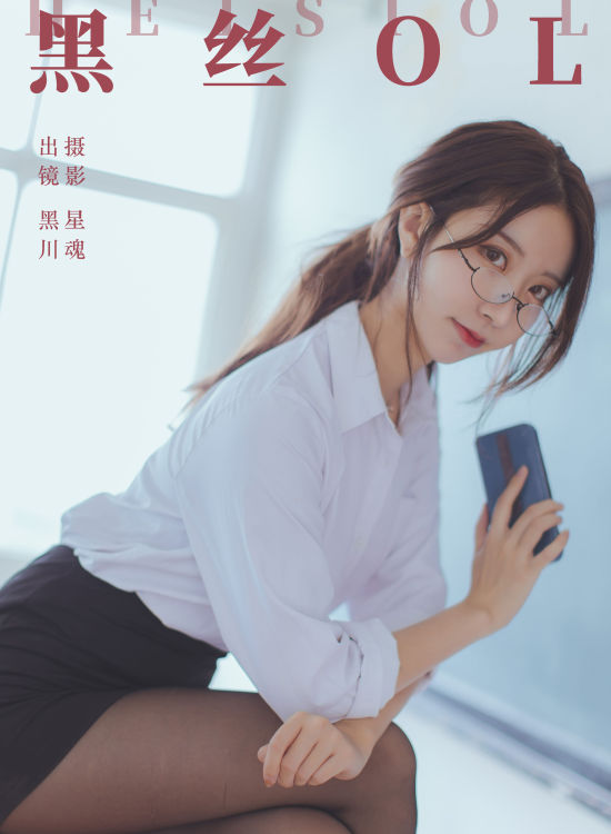 黑丝OL 模特 小姐姐 制服 黑丝 美女